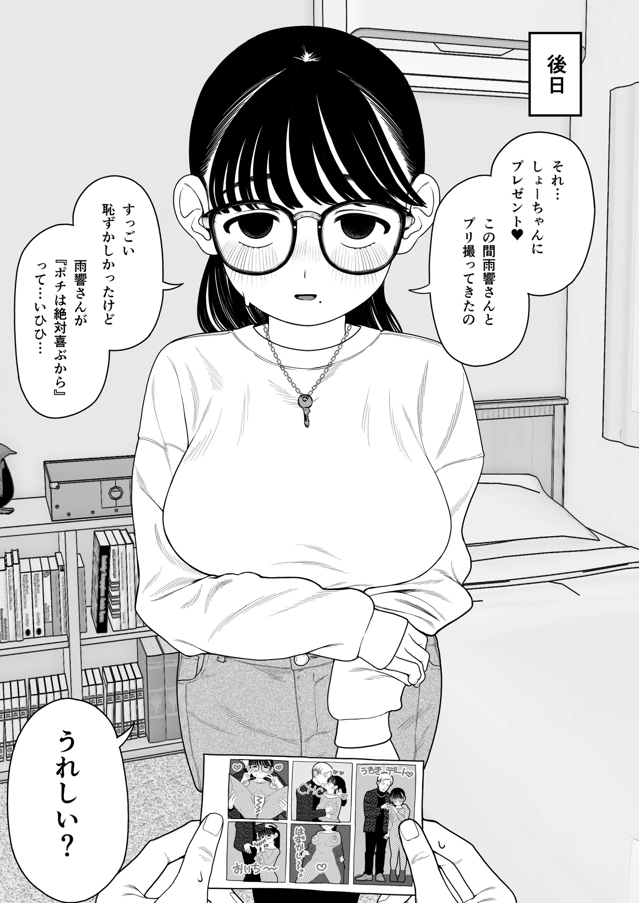 僕と彼女とご主人様の冬休み 総集編 - 73096