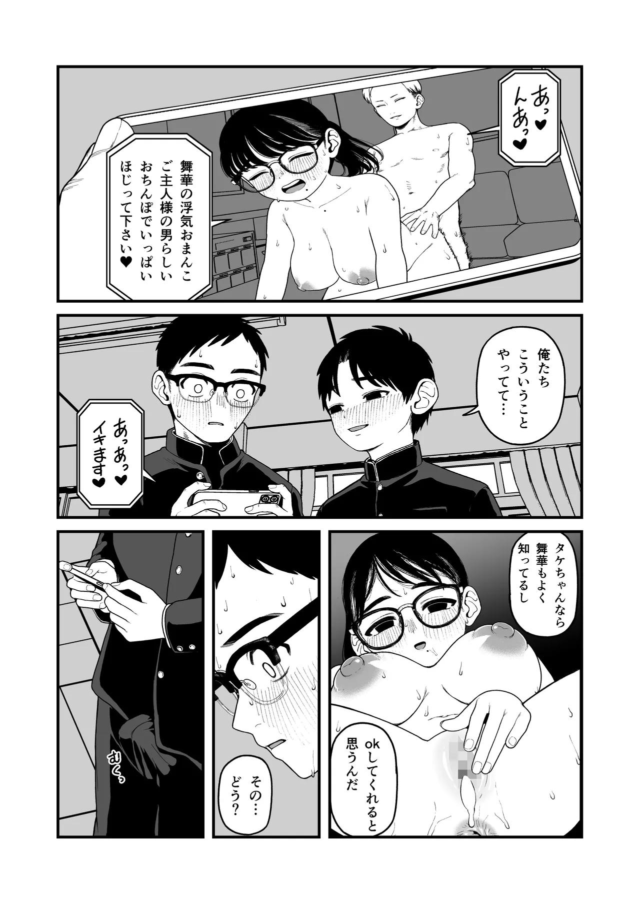 僕と彼女とご主人様の冬休み 総集編 - 73099