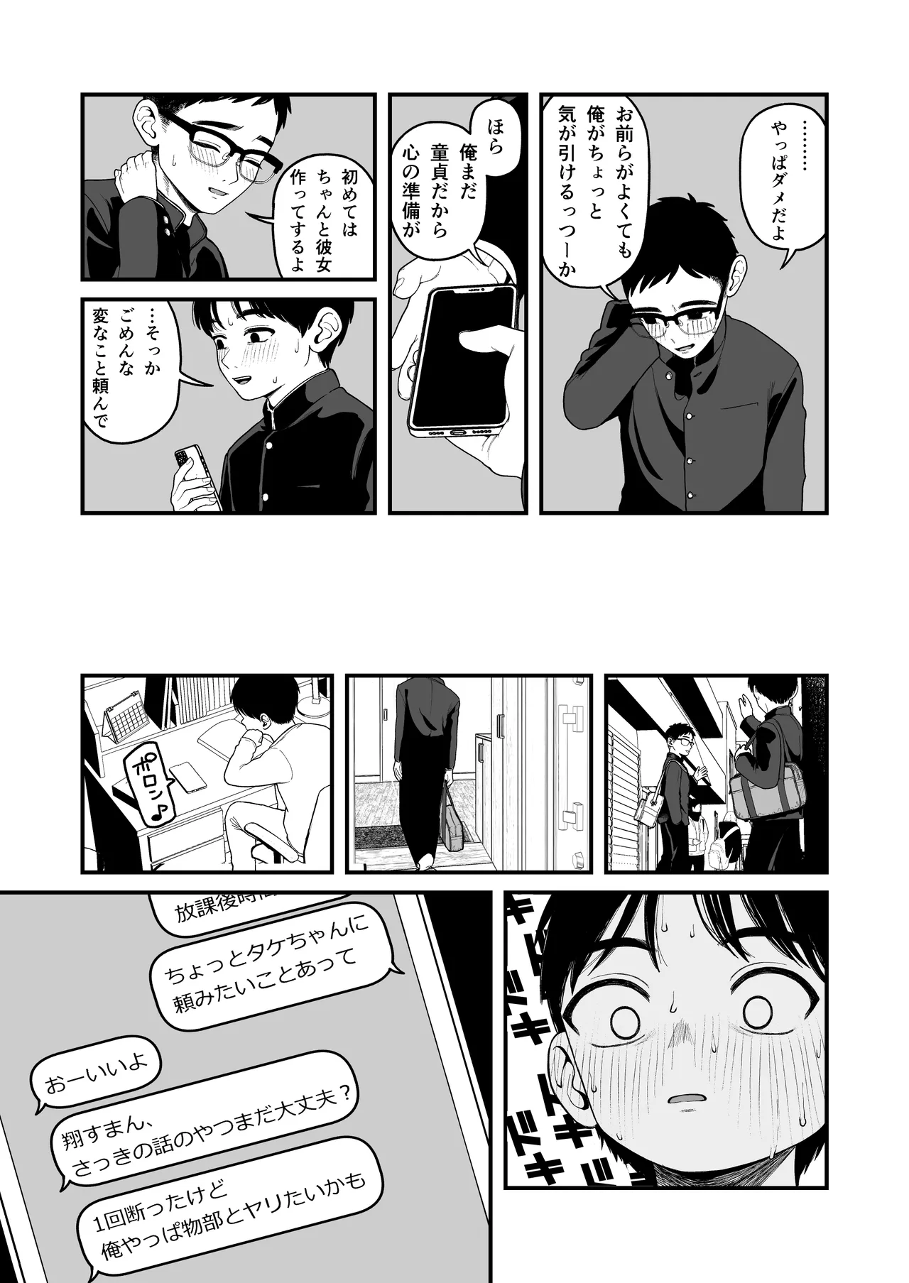 僕と彼女とご主人様の冬休み 総集編 - 73100