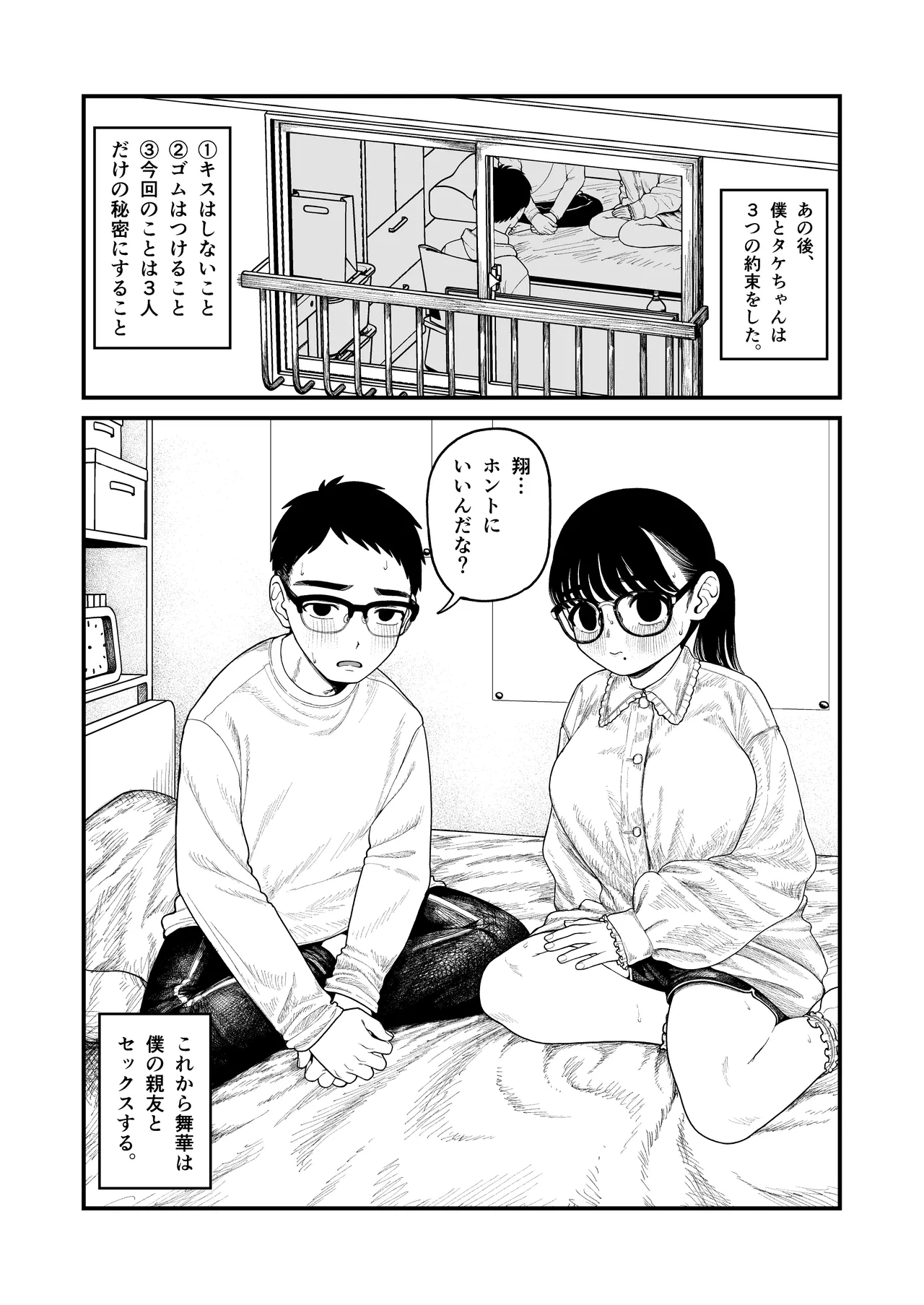僕と彼女とご主人様の冬休み 総集編 - 73101