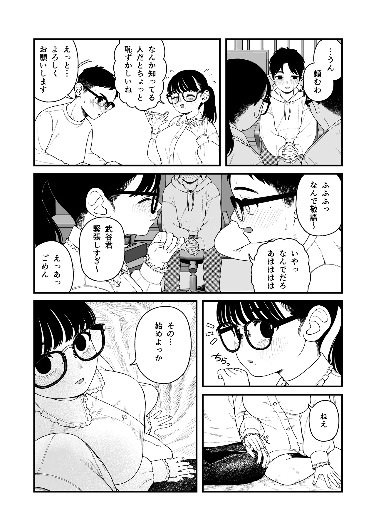 僕と彼女とご主人様の冬休み 総集編 - 73102