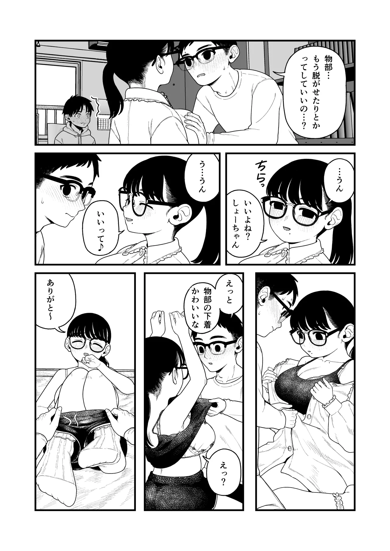 僕と彼女とご主人様の冬休み 総集編 - 73104