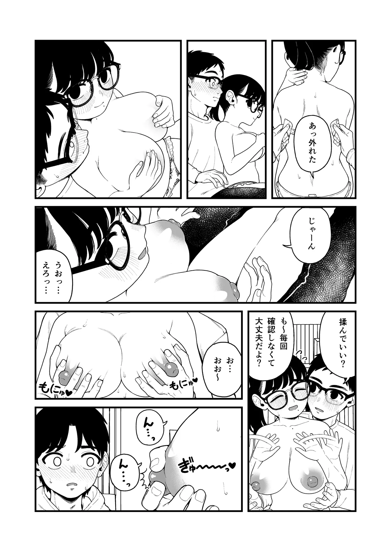 僕と彼女とご主人様の冬休み 総集編 - 73106
