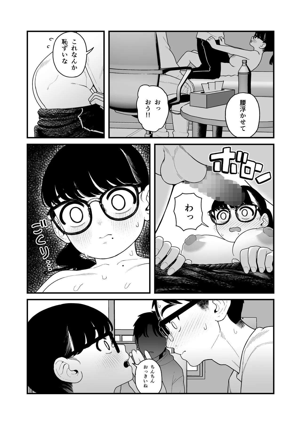 僕と彼女とご主人様の冬休み 総集編 - 73108