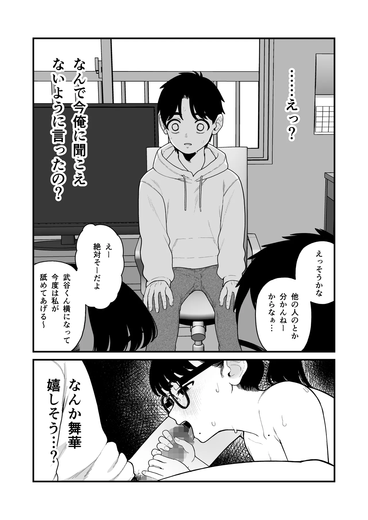 僕と彼女とご主人様の冬休み 総集編 - 73109
