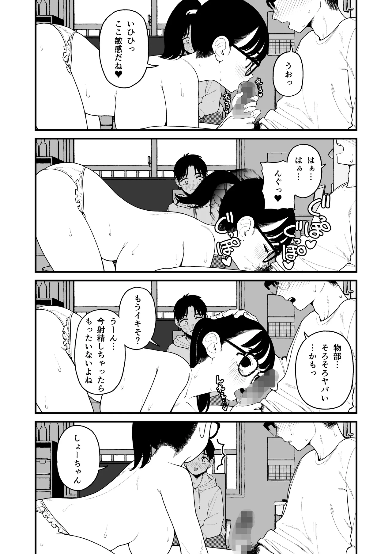 僕と彼女とご主人様の冬休み 総集編 - 73110