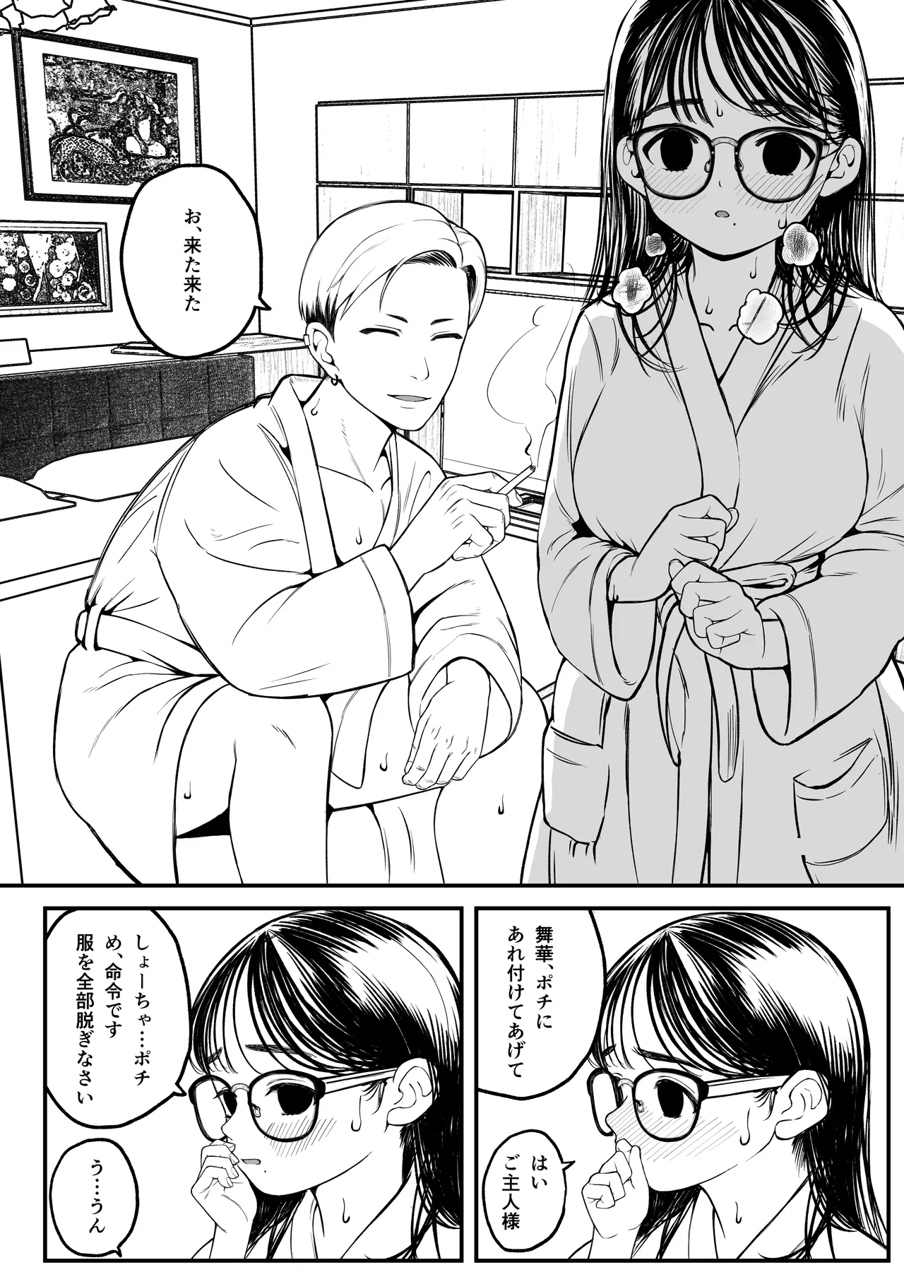 僕と彼女とご主人様の冬休み 総集編 - 72967