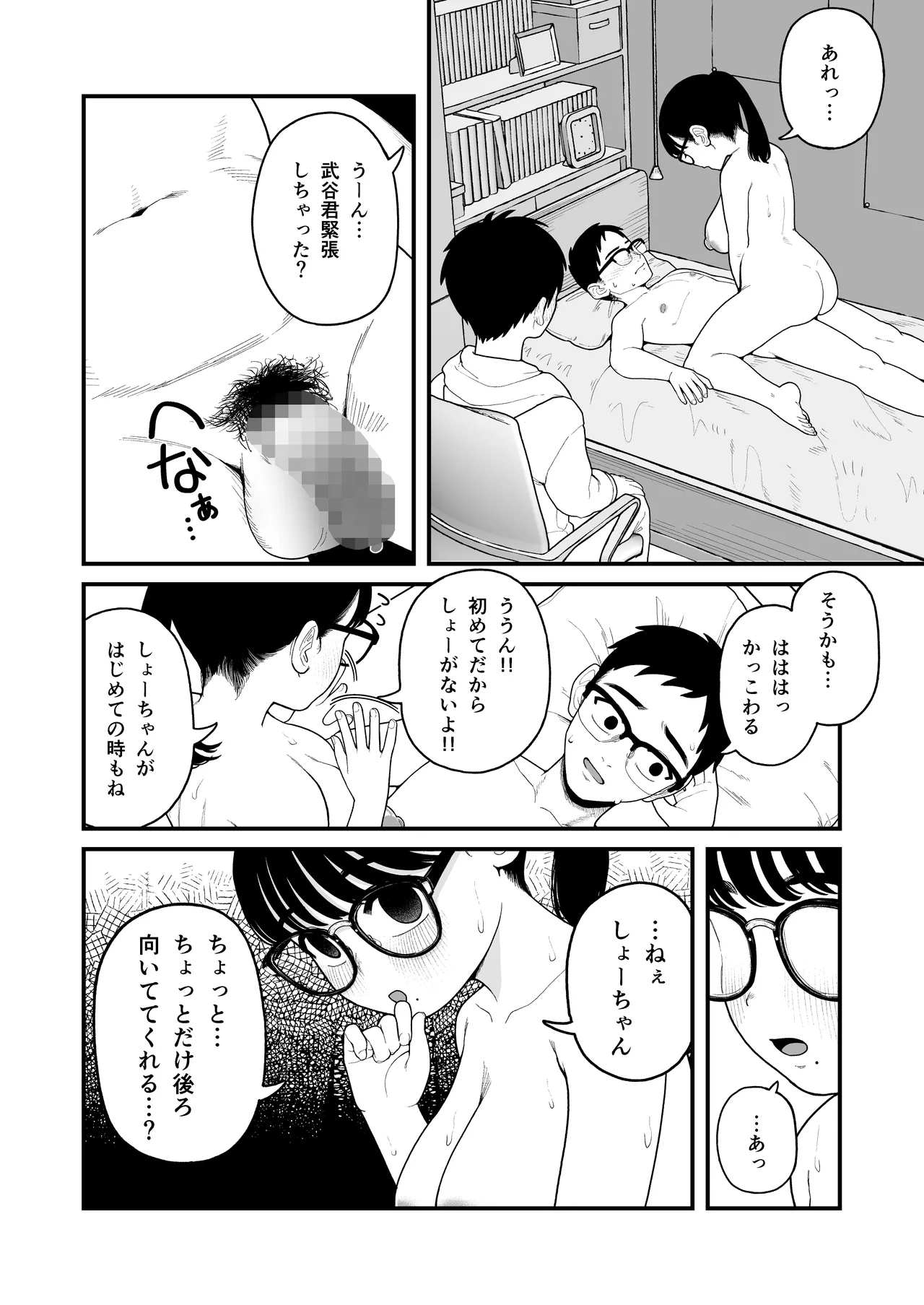 僕と彼女とご主人様の冬休み 総集編 - 73113