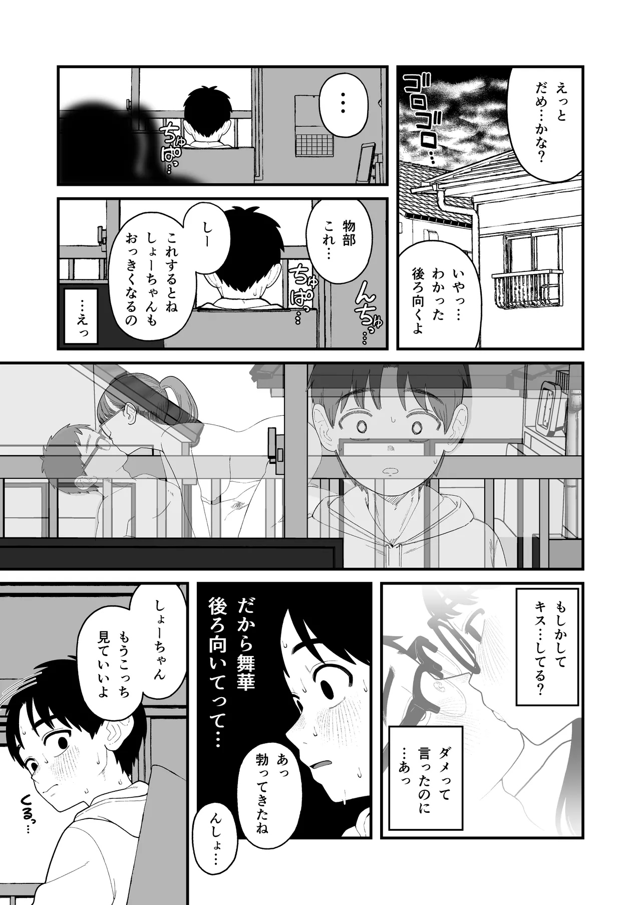 僕と彼女とご主人様の冬休み 総集編 - 73114