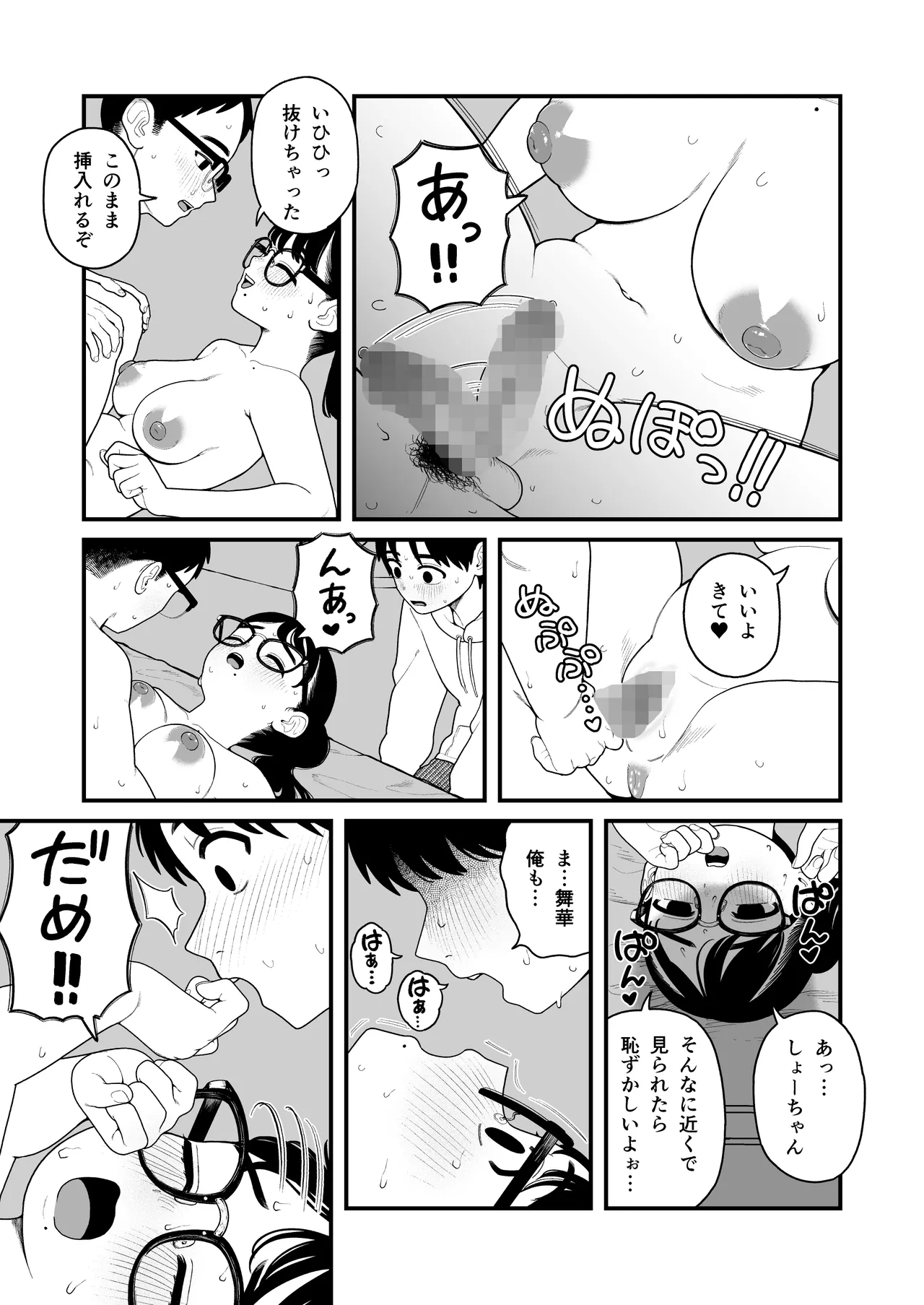 僕と彼女とご主人様の冬休み 総集編 - 73118