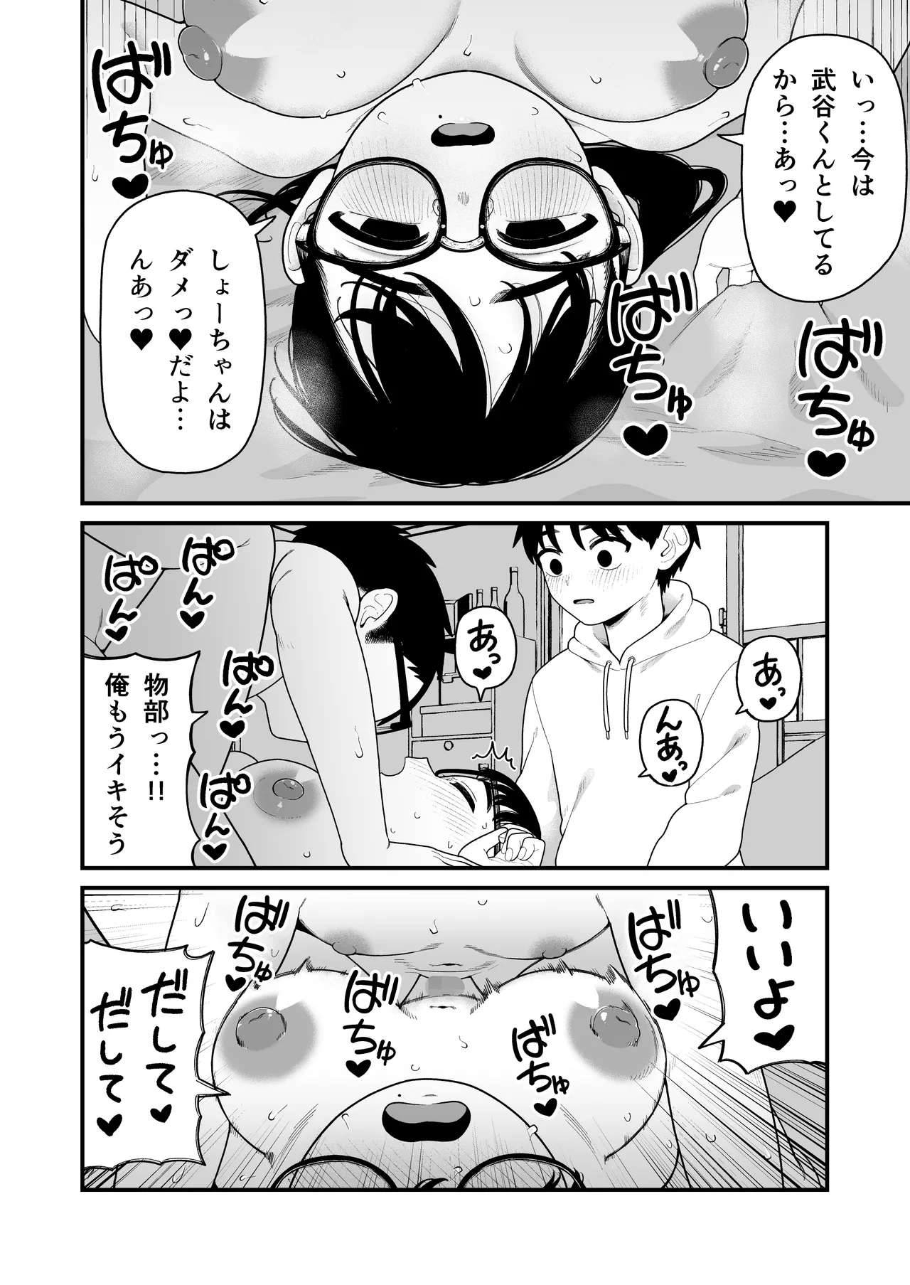 僕と彼女とご主人様の冬休み 総集編 - 73119