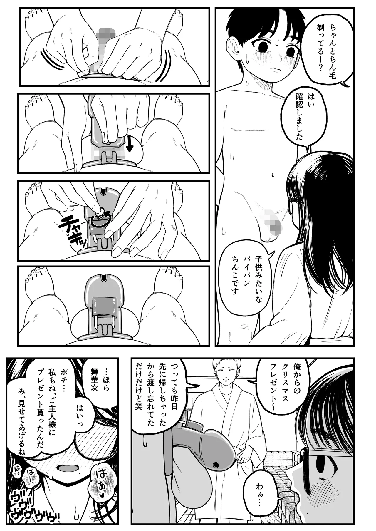 僕と彼女とご主人様の冬休み 総集編 - 72968