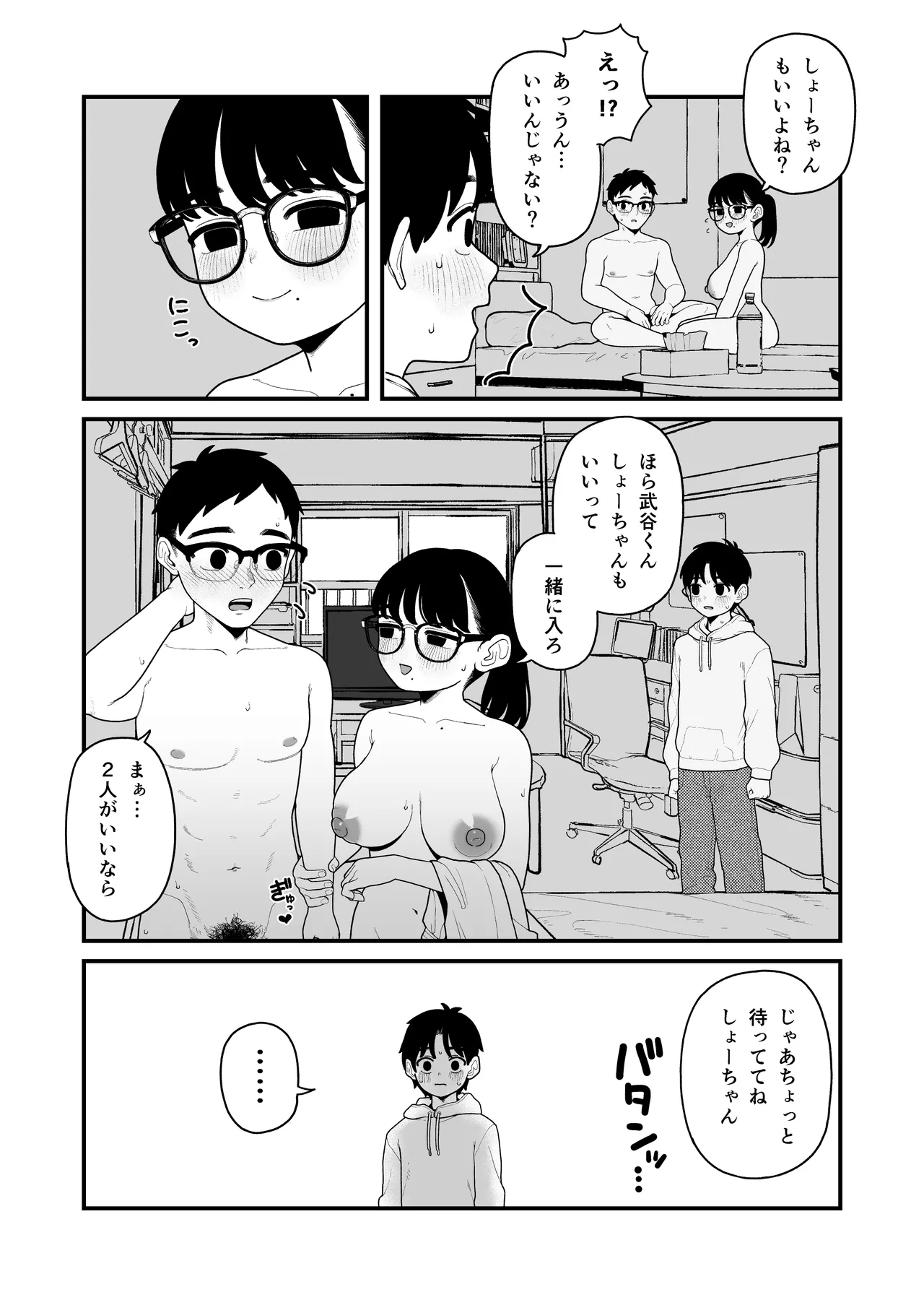 僕と彼女とご主人様の冬休み 総集編 - 73122