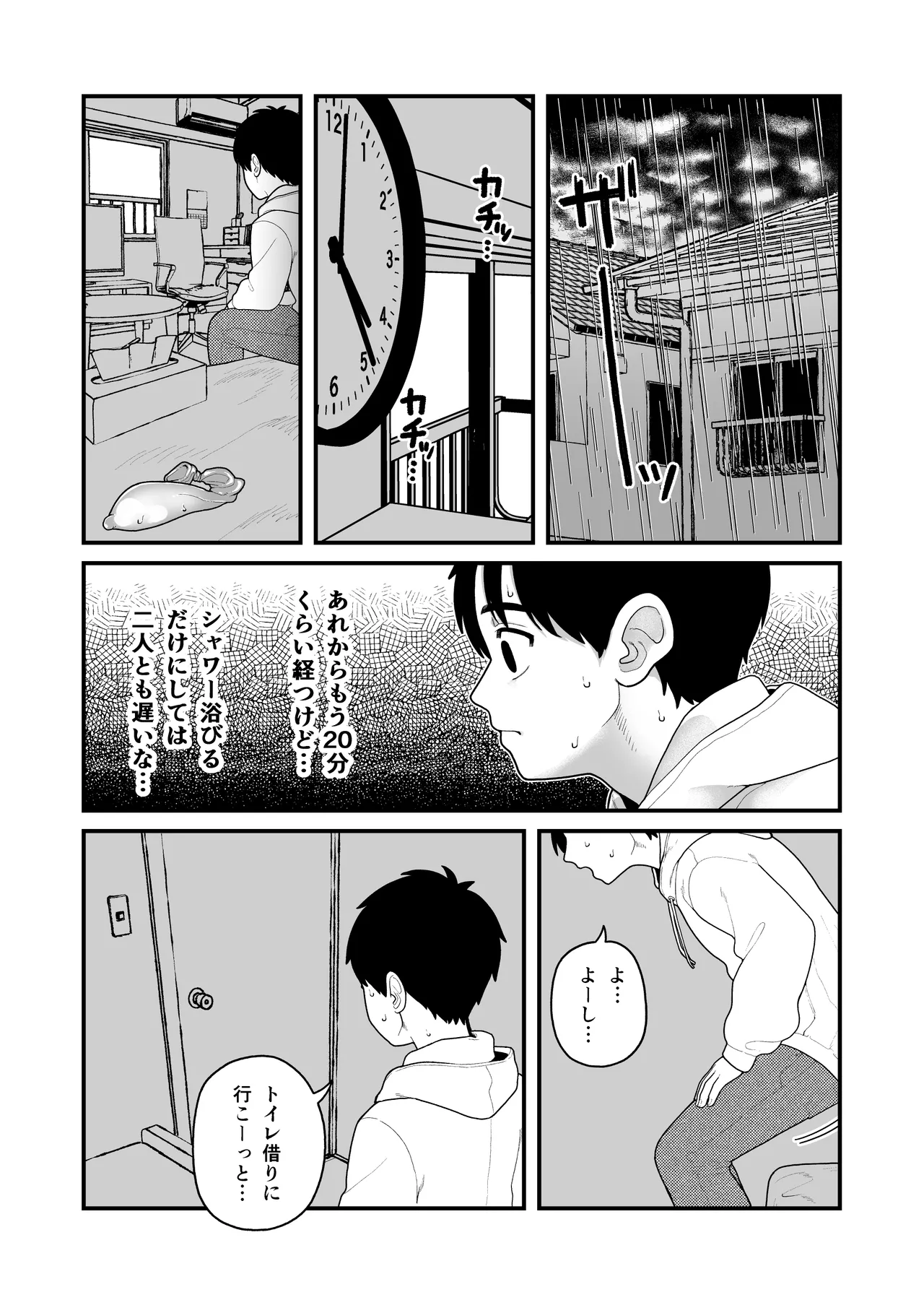 僕と彼女とご主人様の冬休み 総集編 - 73123