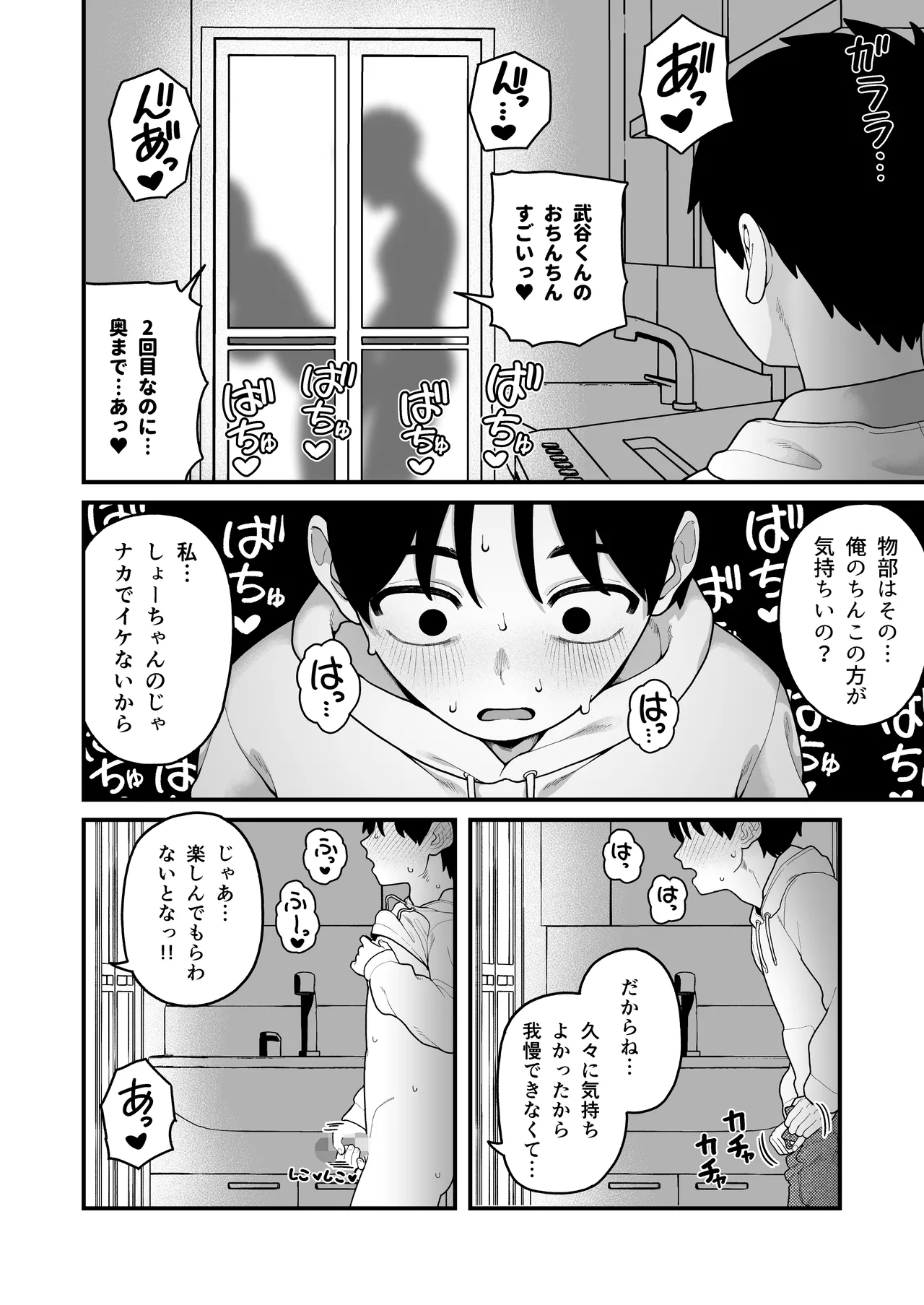 僕と彼女とご主人様の冬休み 総集編 - 73125