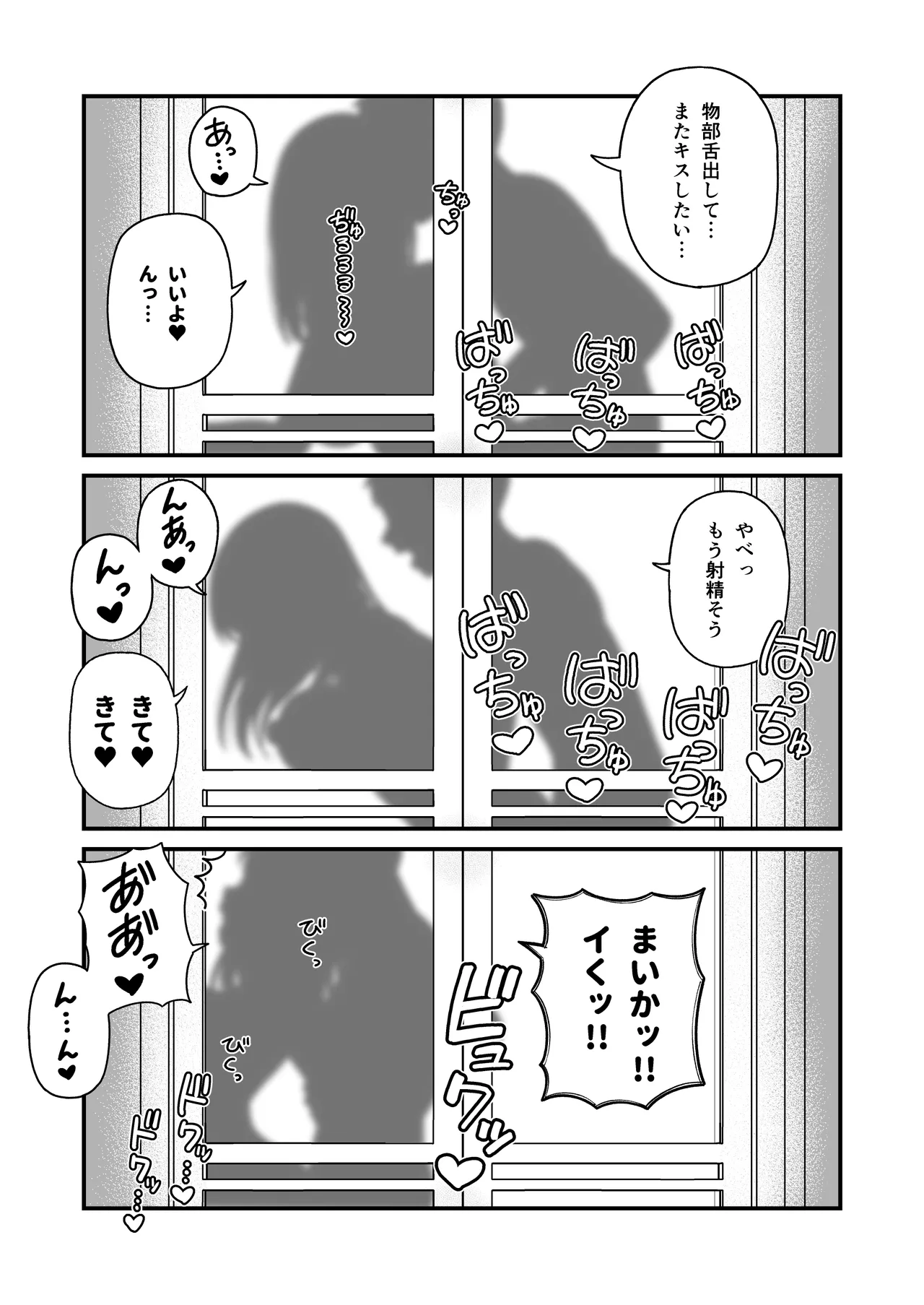 僕と彼女とご主人様の冬休み 総集編 - 73126