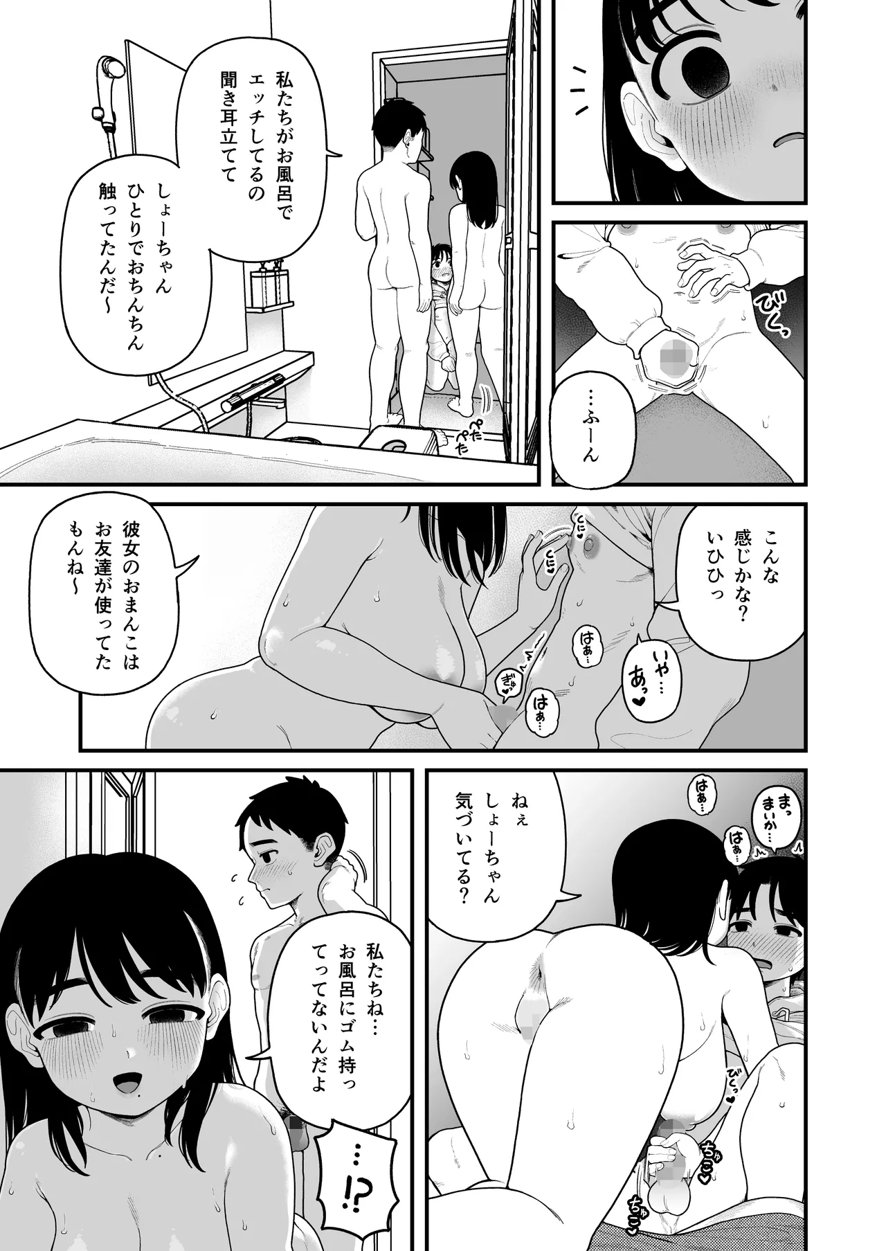 僕と彼女とご主人様の冬休み 総集編 - 73128