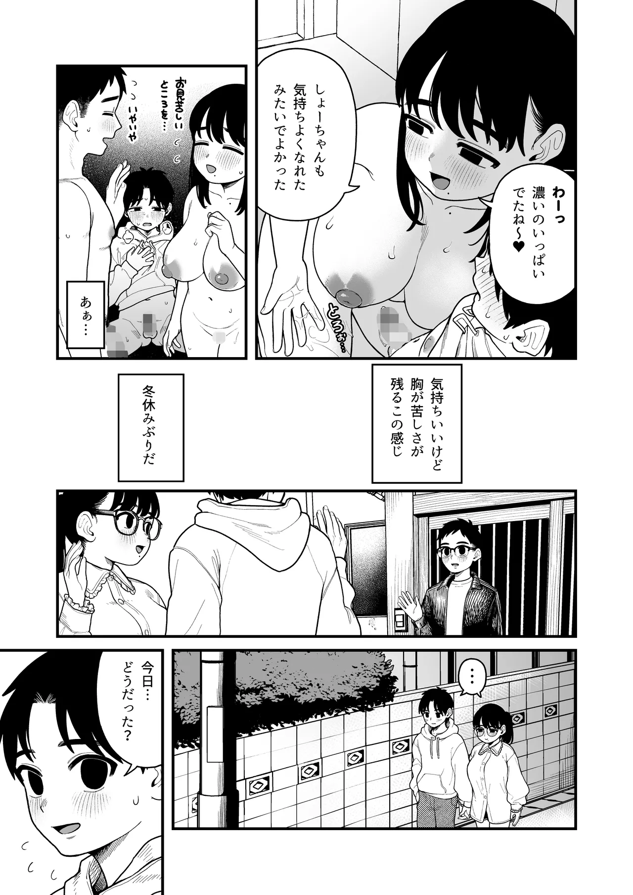 僕と彼女とご主人様の冬休み 総集編 - 73130