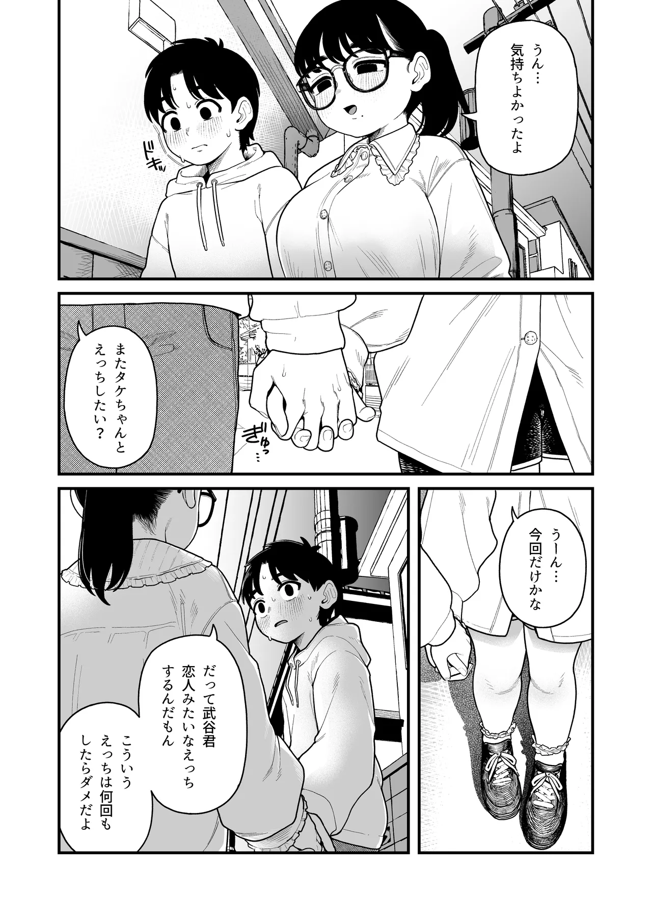 僕と彼女とご主人様の冬休み 総集編 - 73131