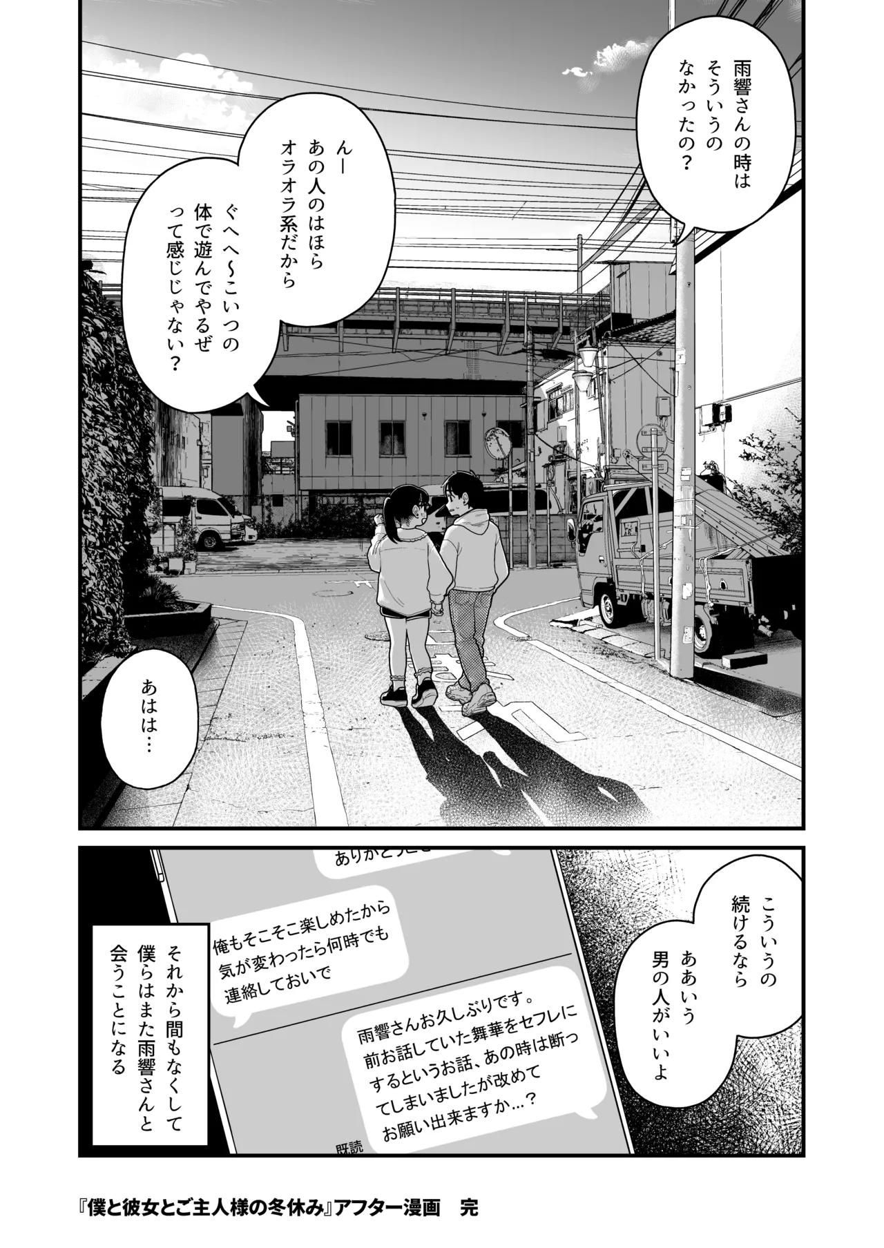僕と彼女とご主人様の冬休み 総集編 - 73133