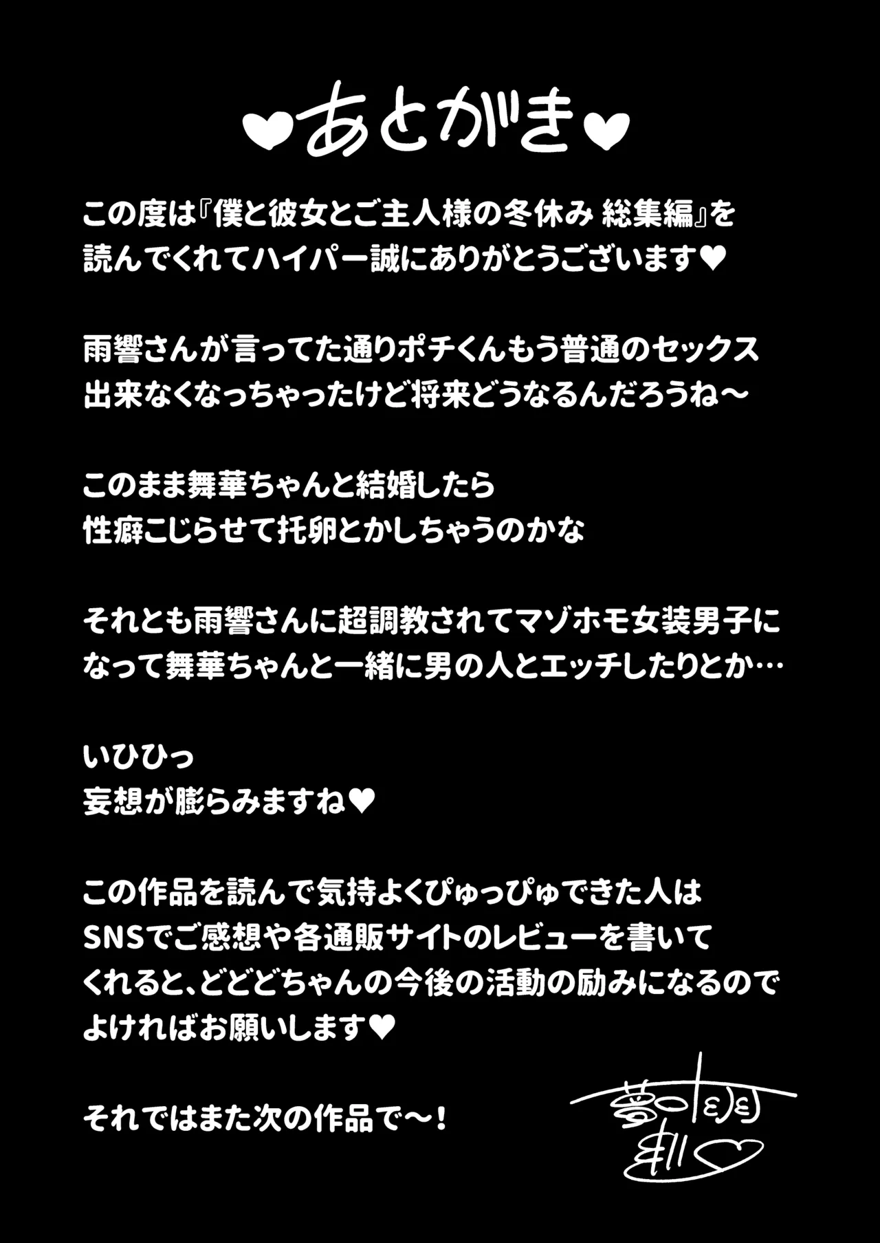 僕と彼女とご主人様の冬休み 総集編 - 73134