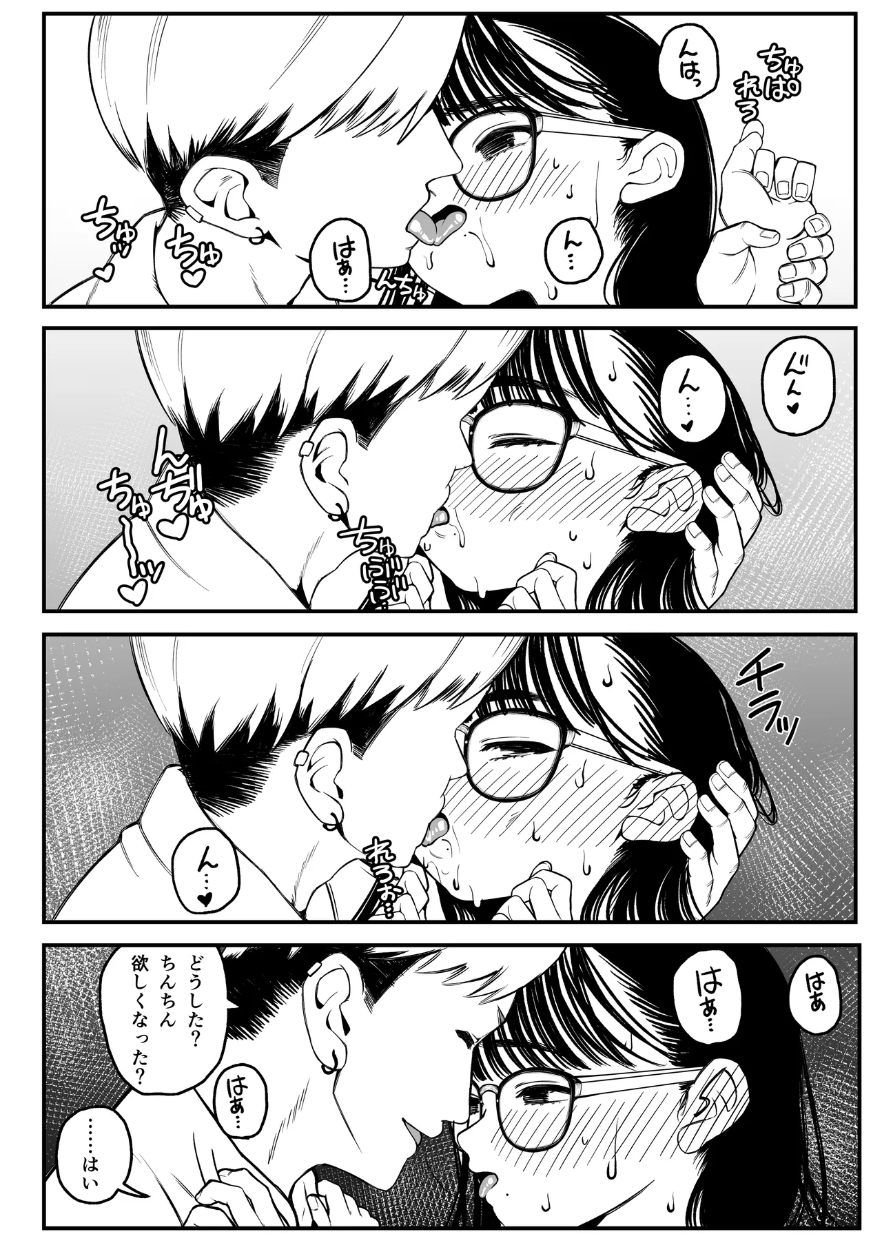 僕と彼女とご主人様の冬休み 総集編 - 72971