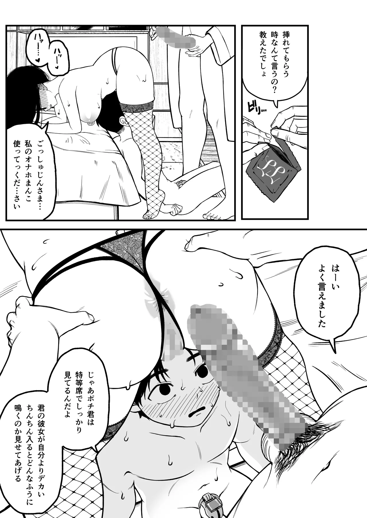 僕と彼女とご主人様の冬休み 総集編 - 72972