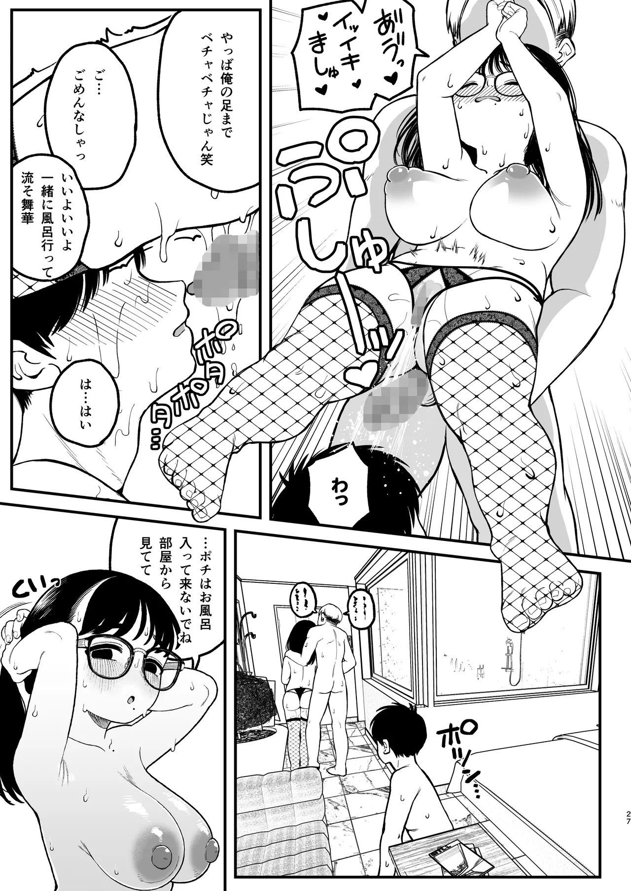 僕と彼女とご主人様の冬休み 総集編 - 72976