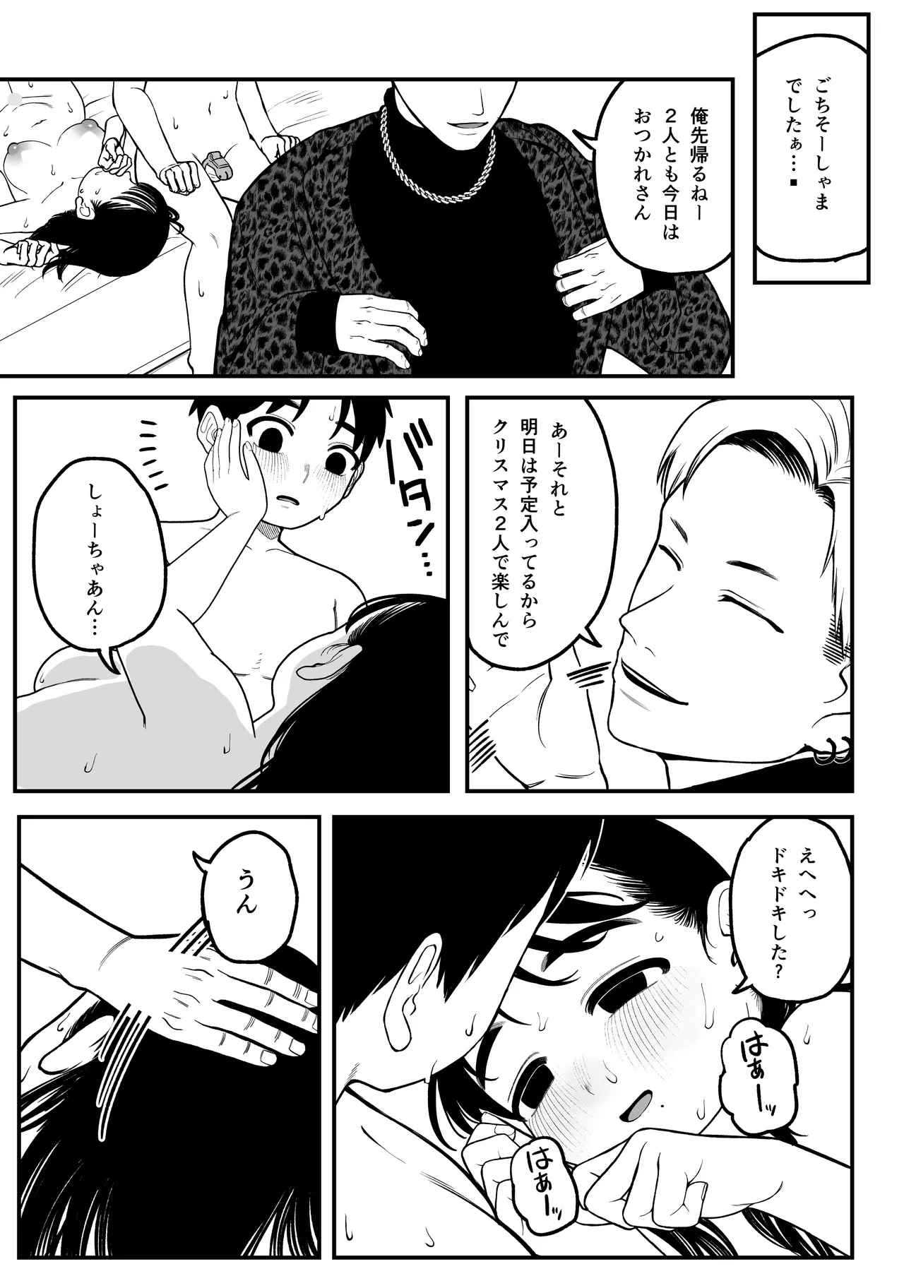 僕と彼女とご主人様の冬休み 総集編 - 72980