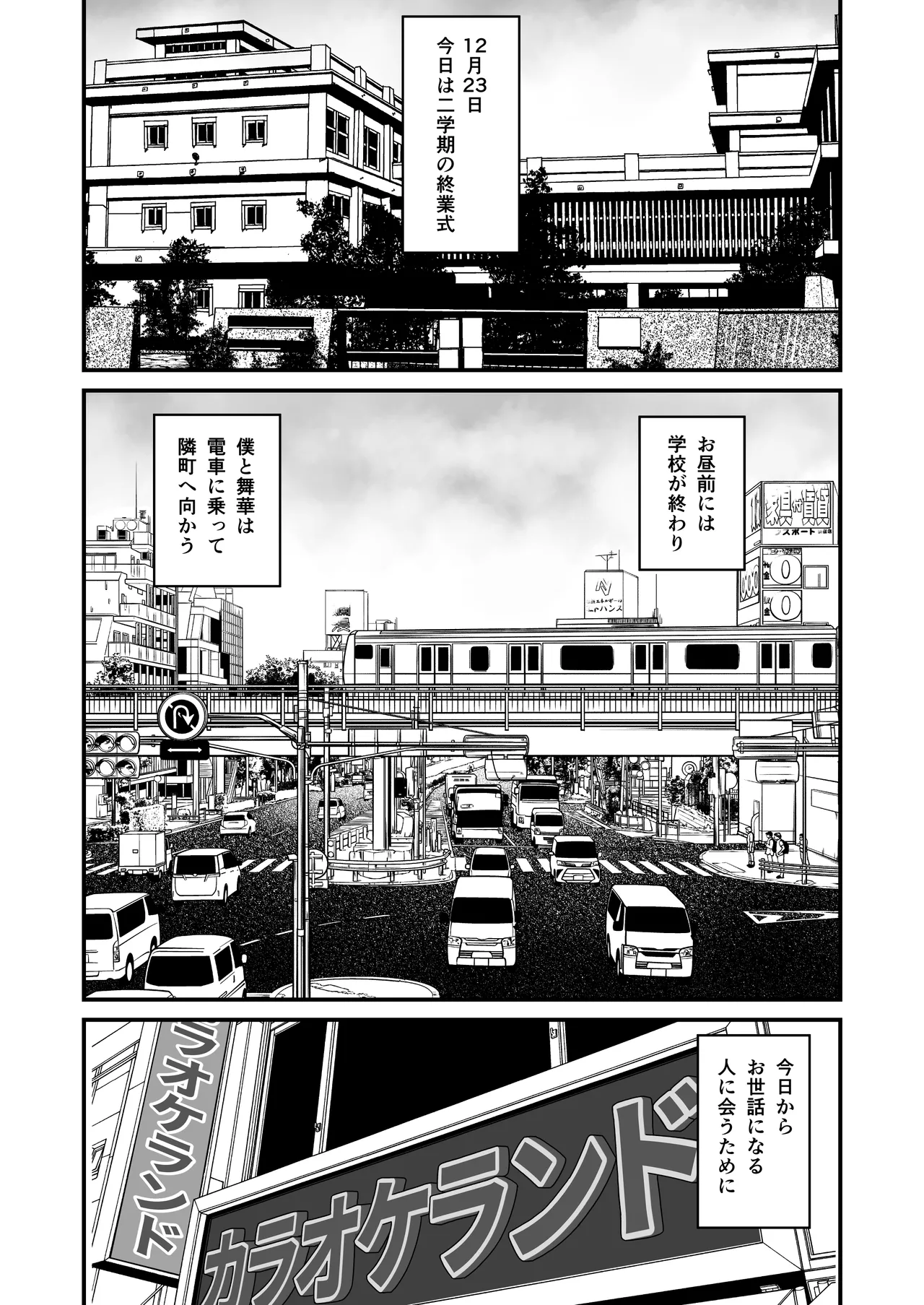 僕と彼女とご主人様の冬休み 総集編 - 72954