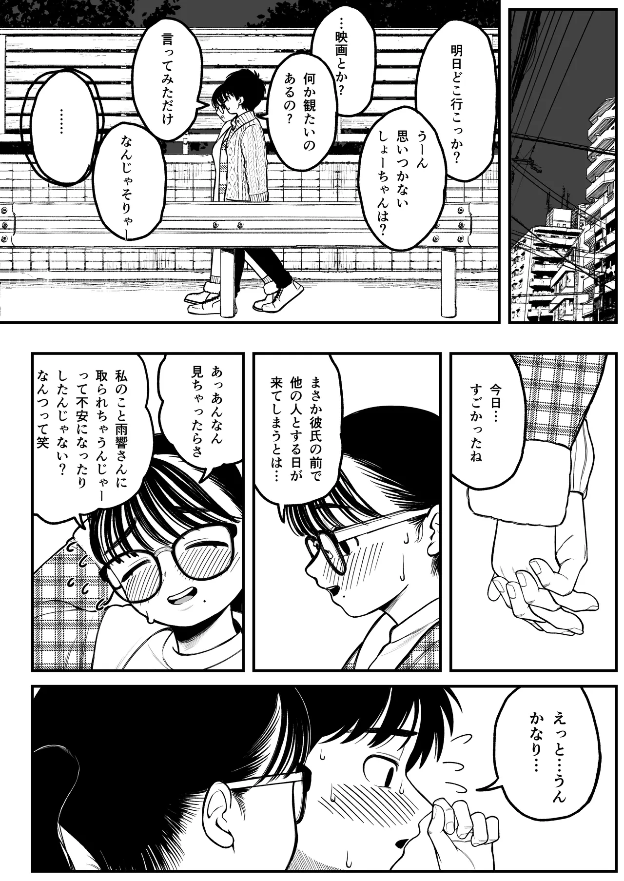 僕と彼女とご主人様の冬休み 総集編 - 72981