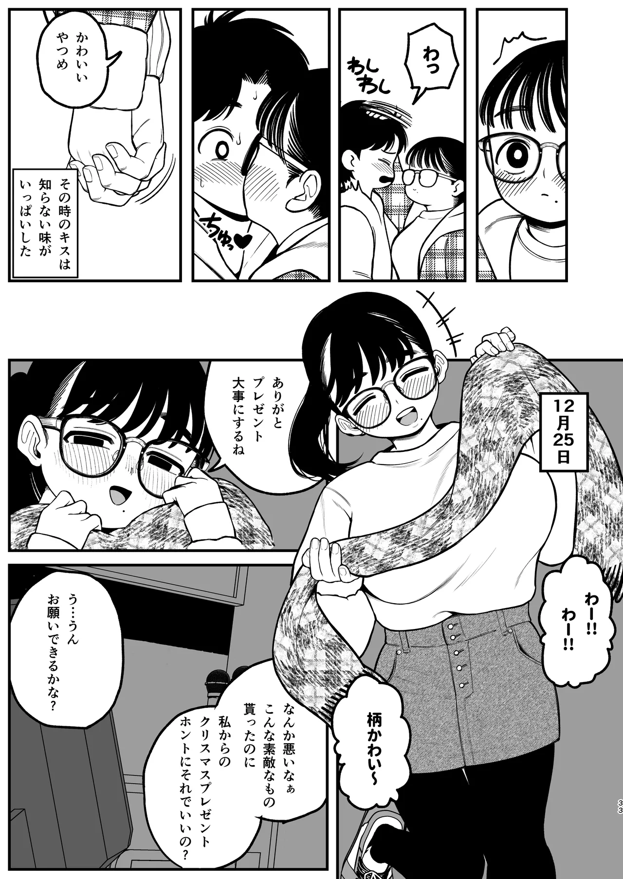 僕と彼女とご主人様の冬休み 総集編 - 72982