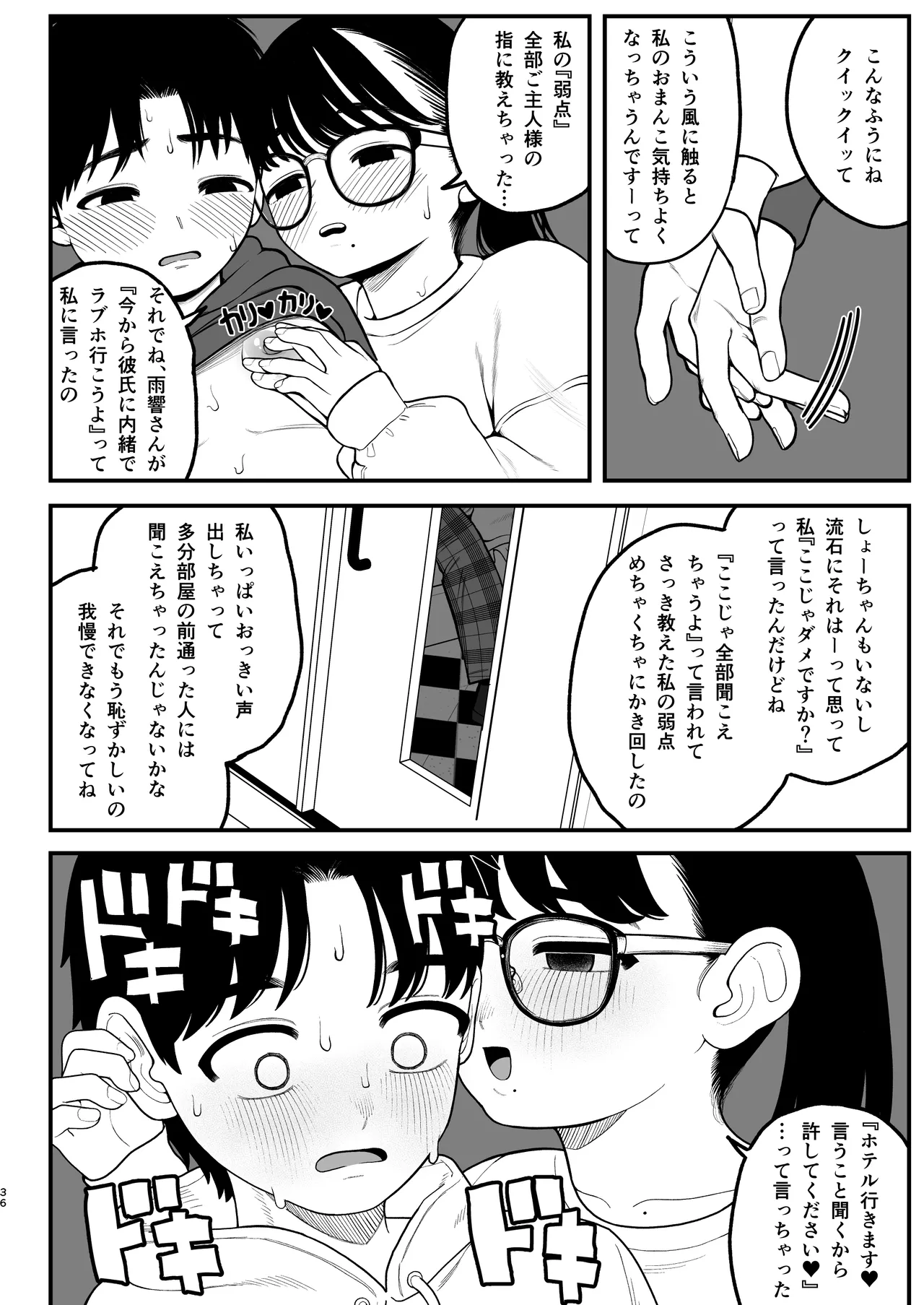 僕と彼女とご主人様の冬休み 総集編 - 72985