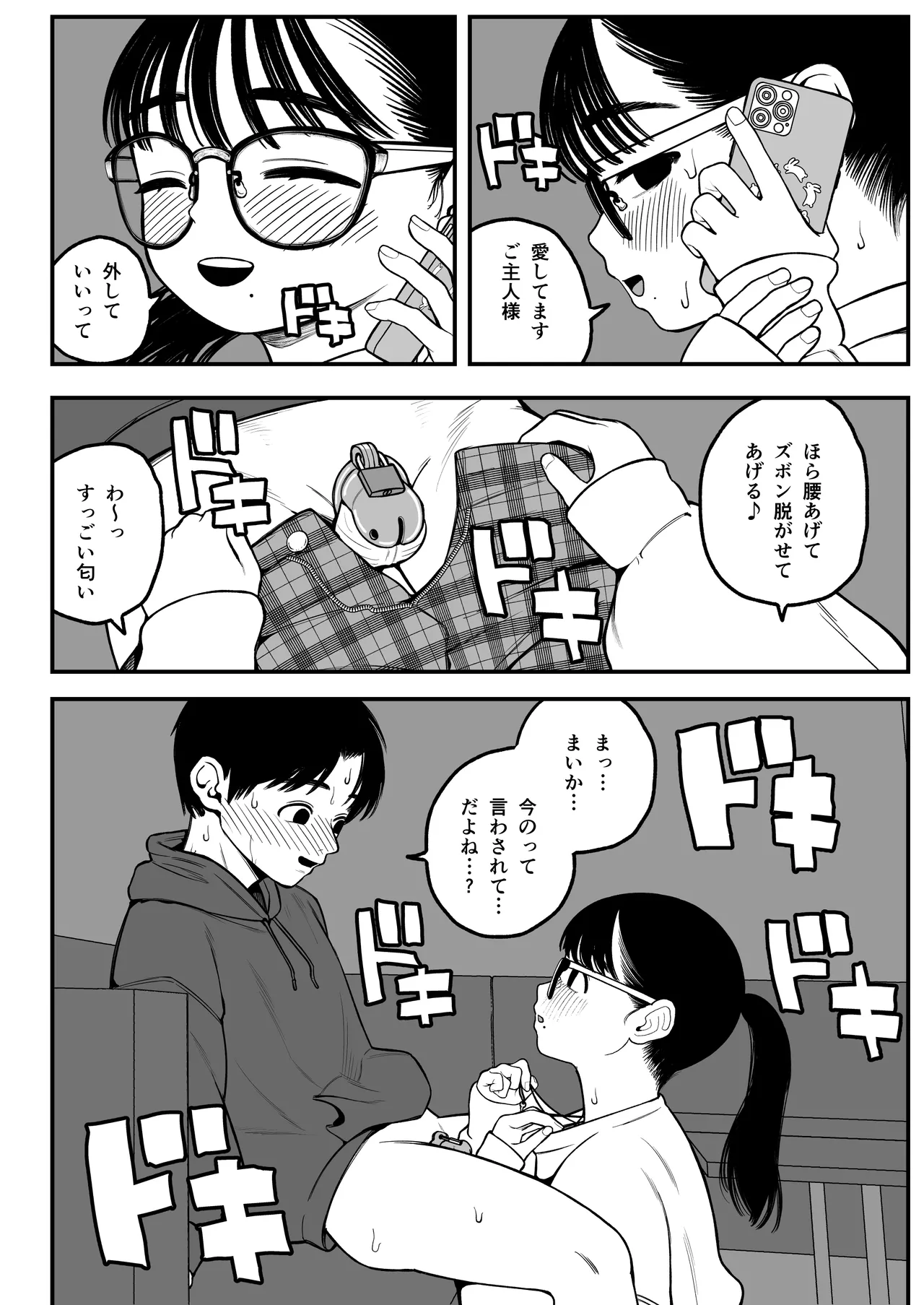 僕と彼女とご主人様の冬休み 総集編 - 72987