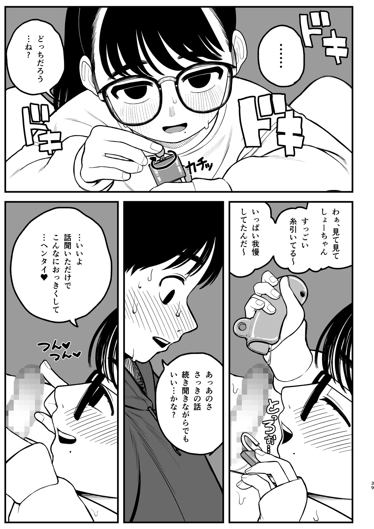 僕と彼女とご主人様の冬休み 総集編 - 72988