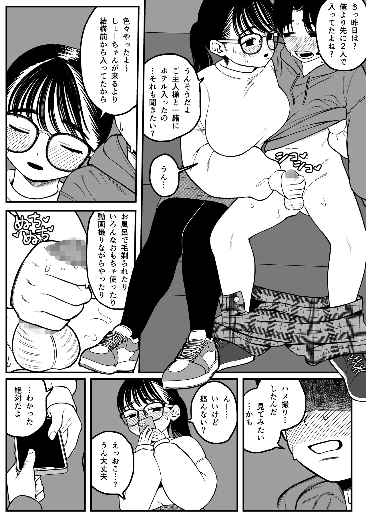 僕と彼女とご主人様の冬休み 総集編 - 72990