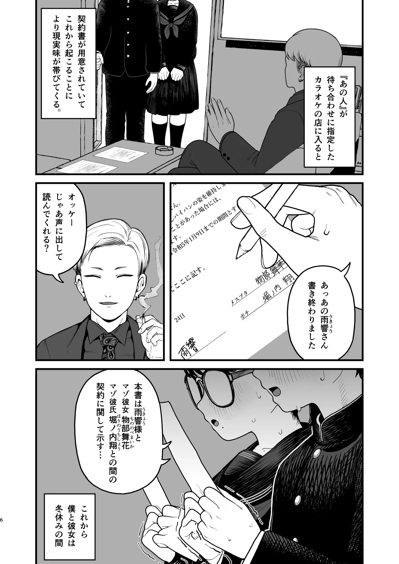 僕と彼女とご主人様の冬休み 総集編 - 72955