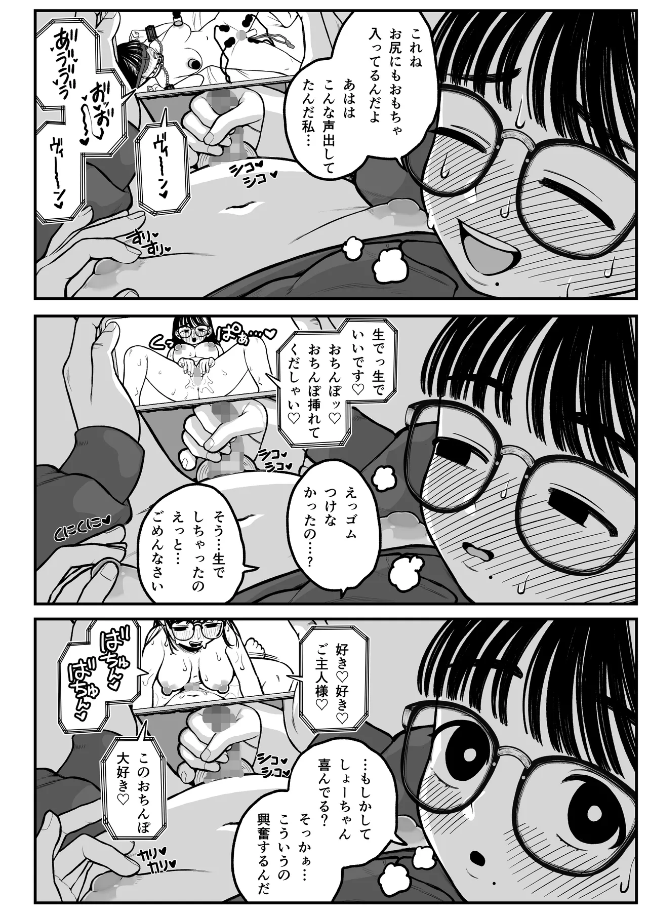 僕と彼女とご主人様の冬休み 総集編 - 72991