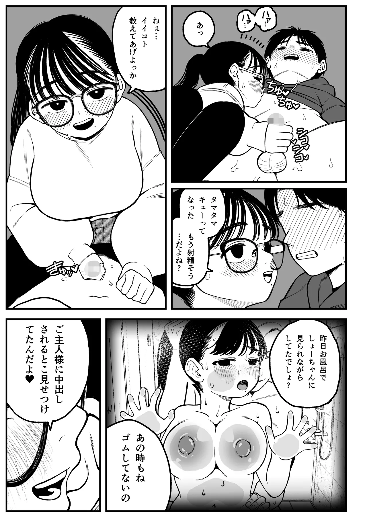 僕と彼女とご主人様の冬休み 総集編 - 72992