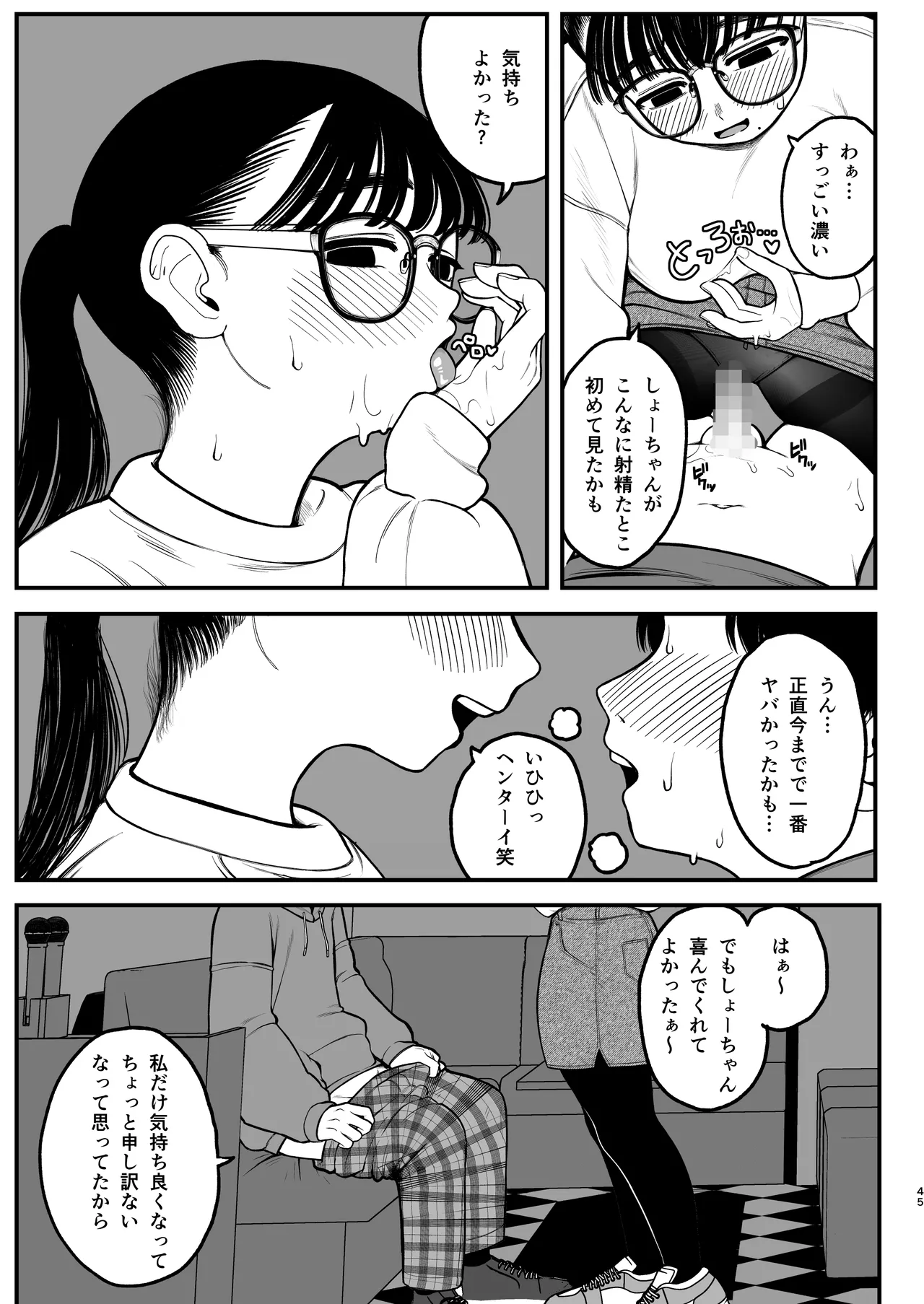 僕と彼女とご主人様の冬休み 総集編 - 72994