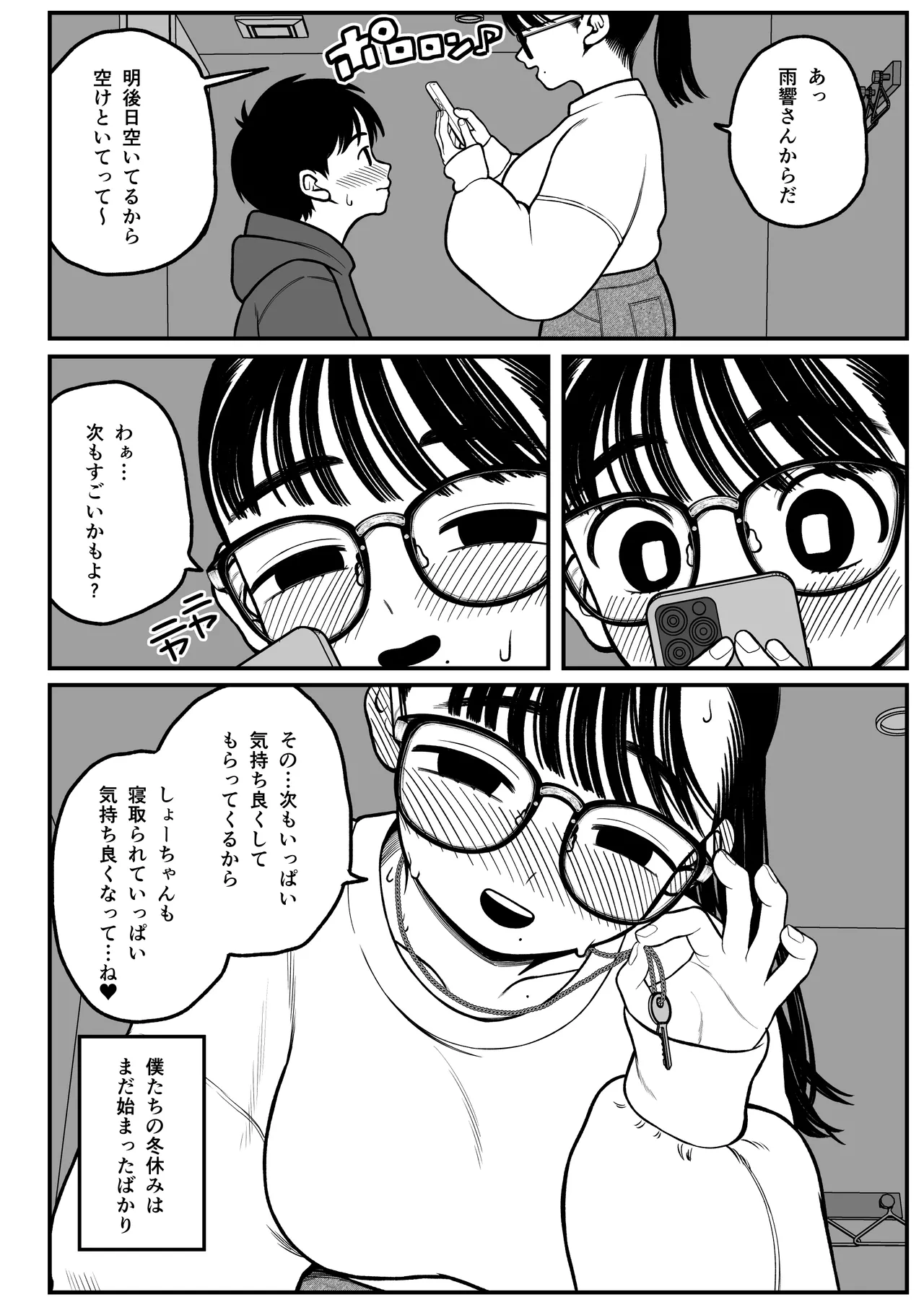 僕と彼女とご主人様の冬休み 総集編 - 72995
