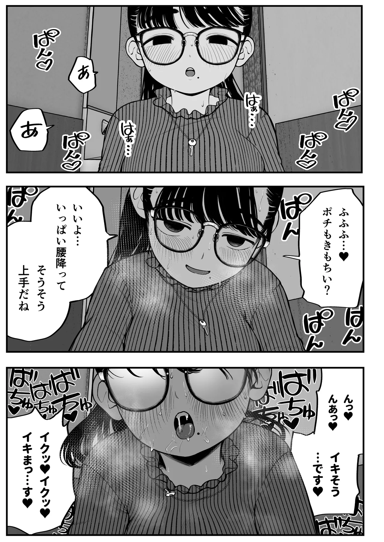 僕と彼女とご主人様の冬休み 総集編 - 72998