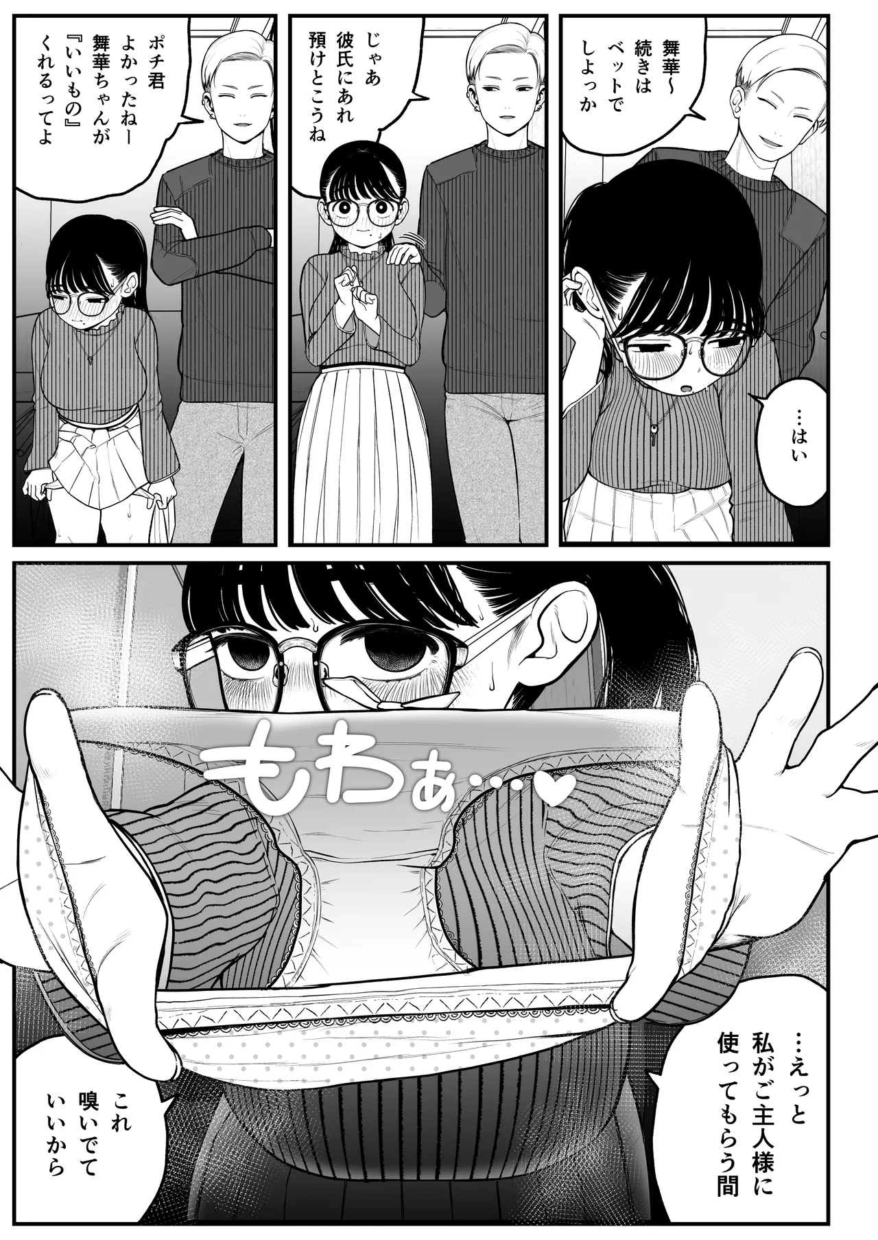 僕と彼女とご主人様の冬休み 総集編 - 73000