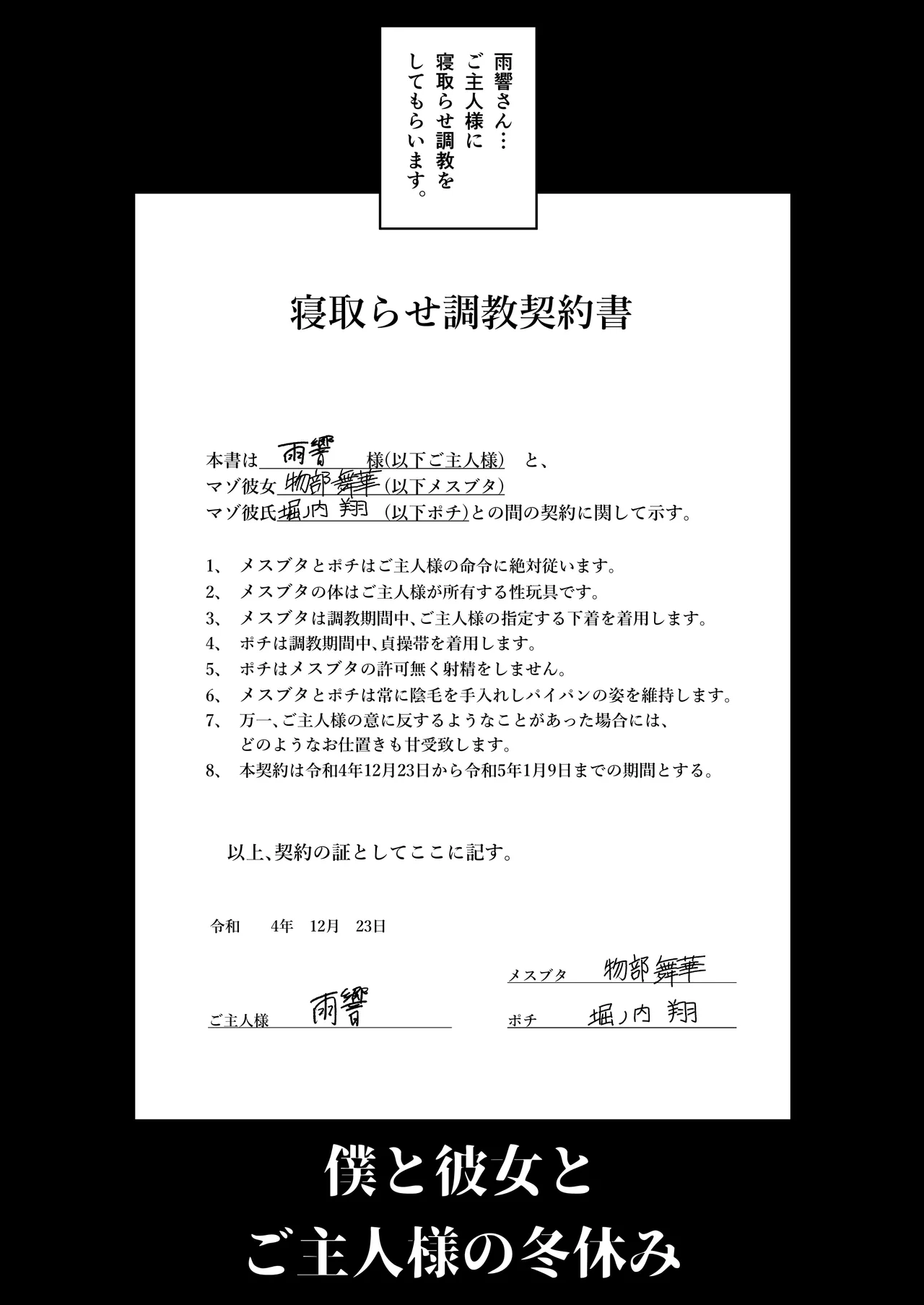僕と彼女とご主人様の冬休み 総集編 - 72956