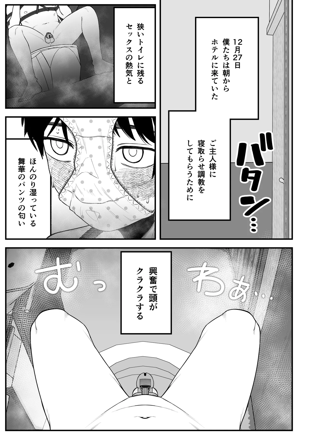 僕と彼女とご主人様の冬休み 総集編 - 73002