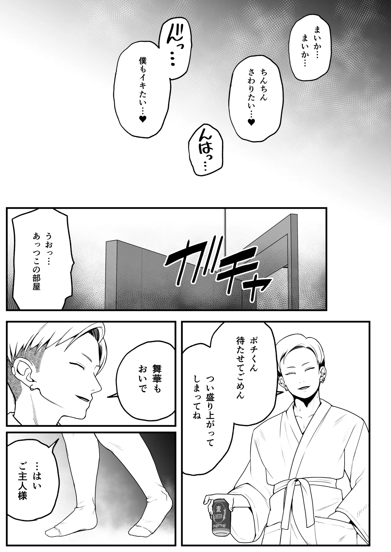 僕と彼女とご主人様の冬休み 総集編 - 73006