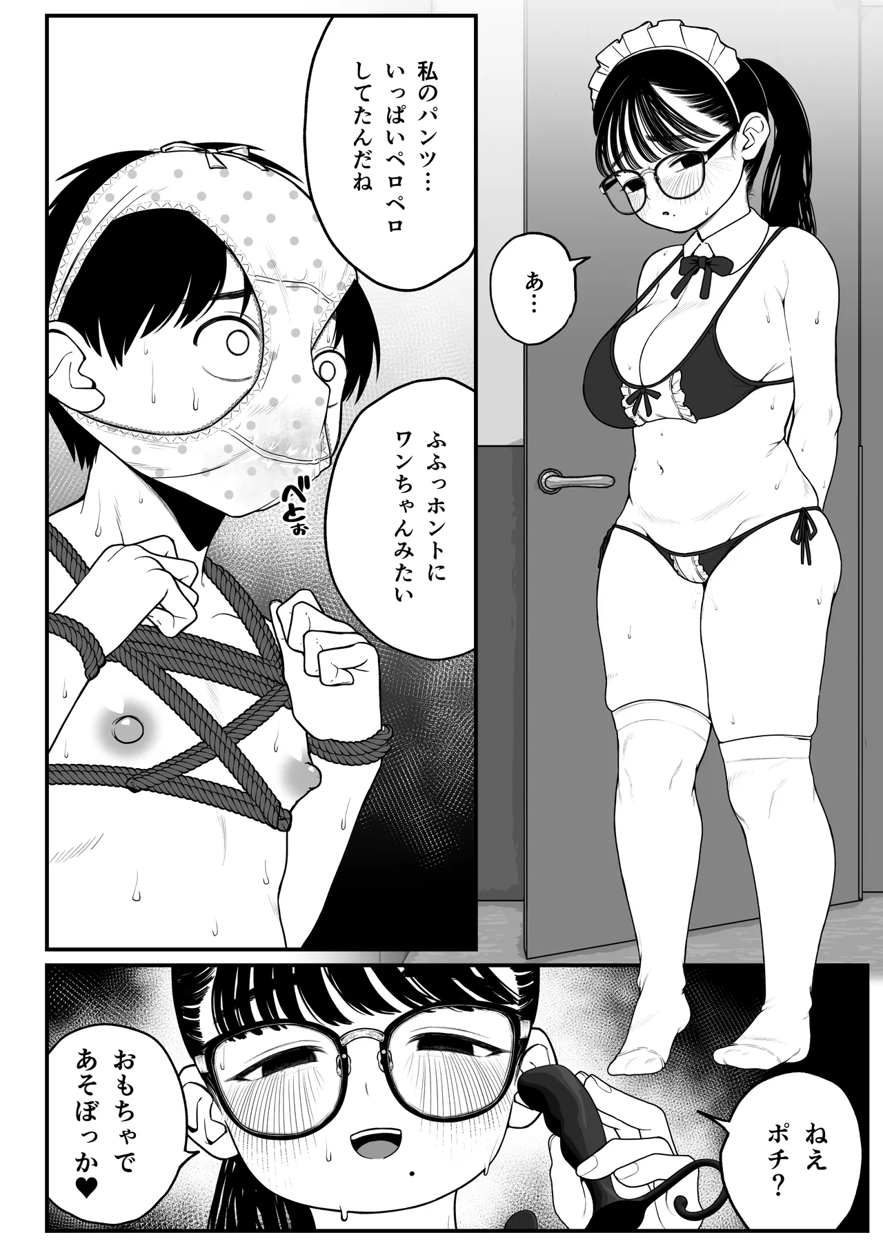僕と彼女とご主人様の冬休み 総集編 - 73007
