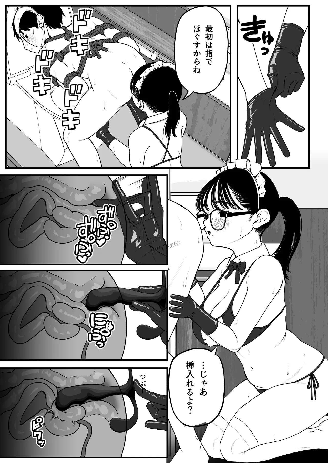 僕と彼女とご主人様の冬休み 総集編 - 73008