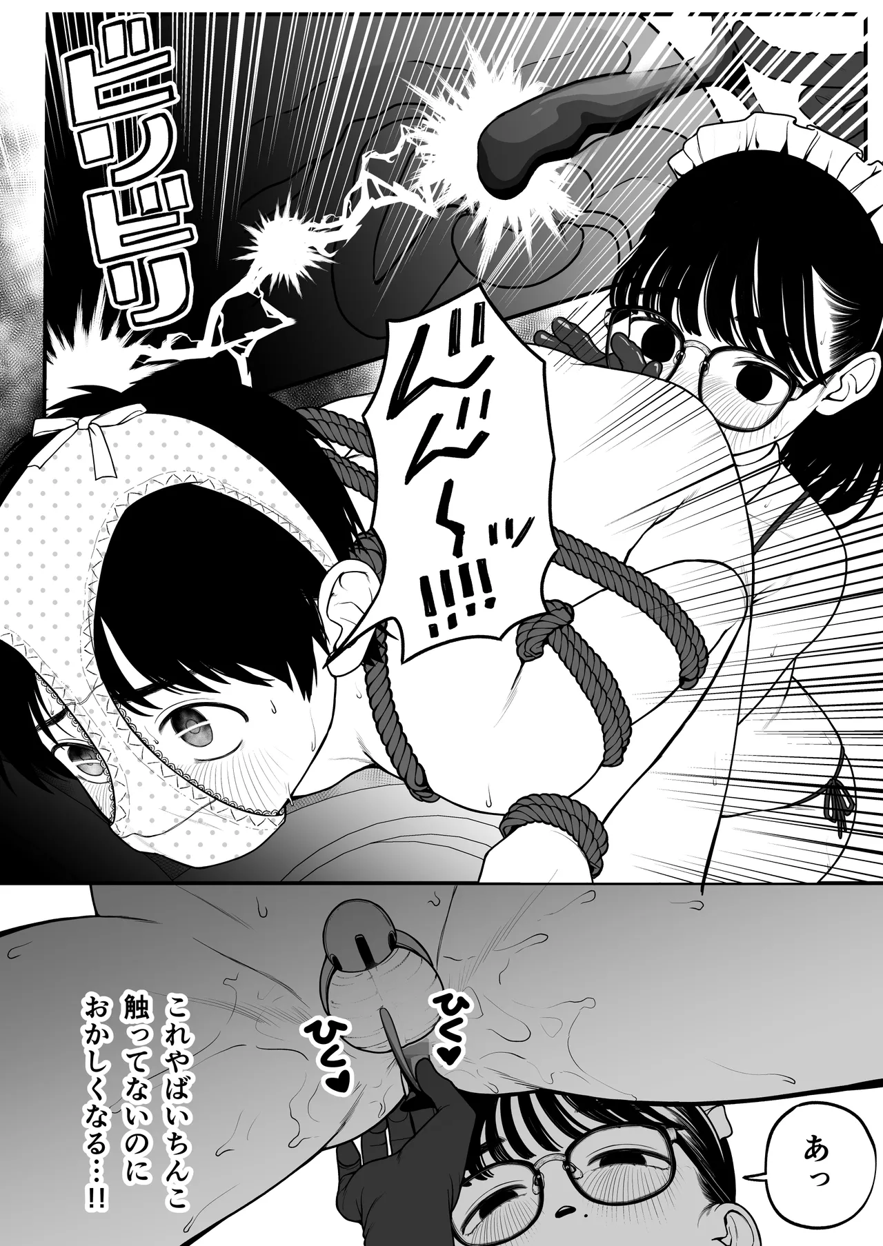 僕と彼女とご主人様の冬休み 総集編 - 73009