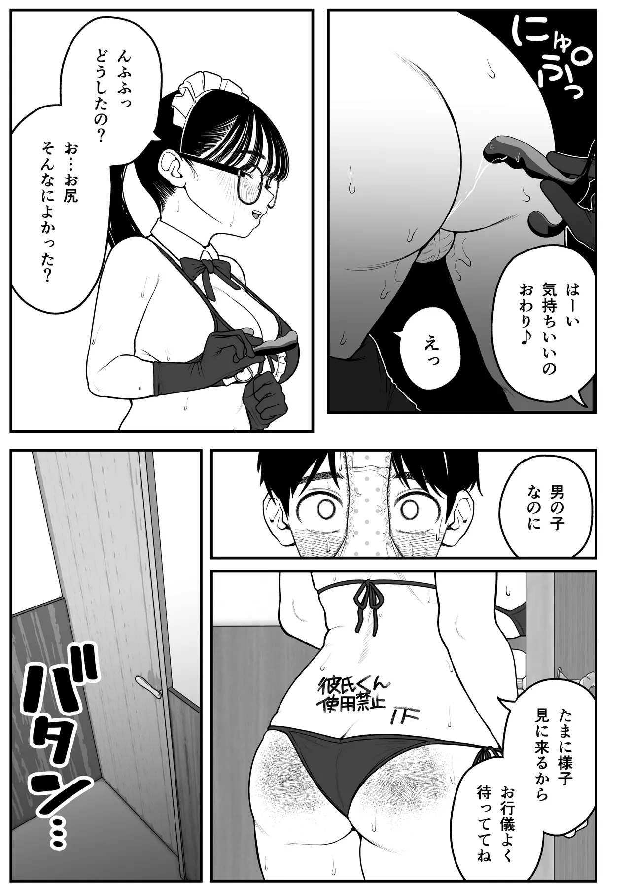 僕と彼女とご主人様の冬休み 総集編 - 73010